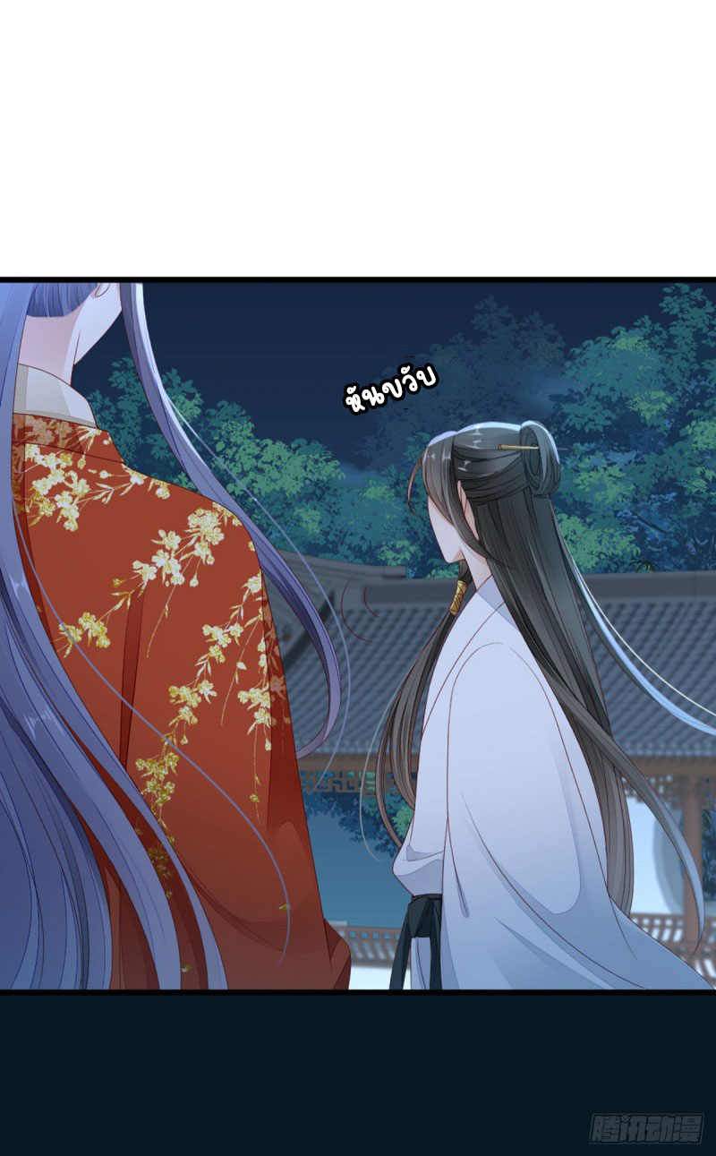 ระบบเปลี่ยนชะตายัยตัวร้าย ตอนที่ 40 หน้า 6