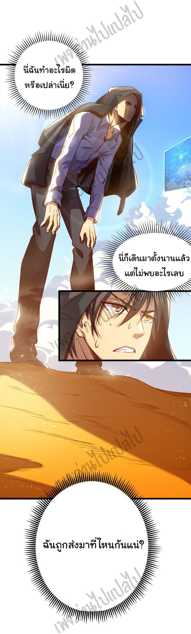 I killed the gods in another world ตอนที่ 2 หน้า 23