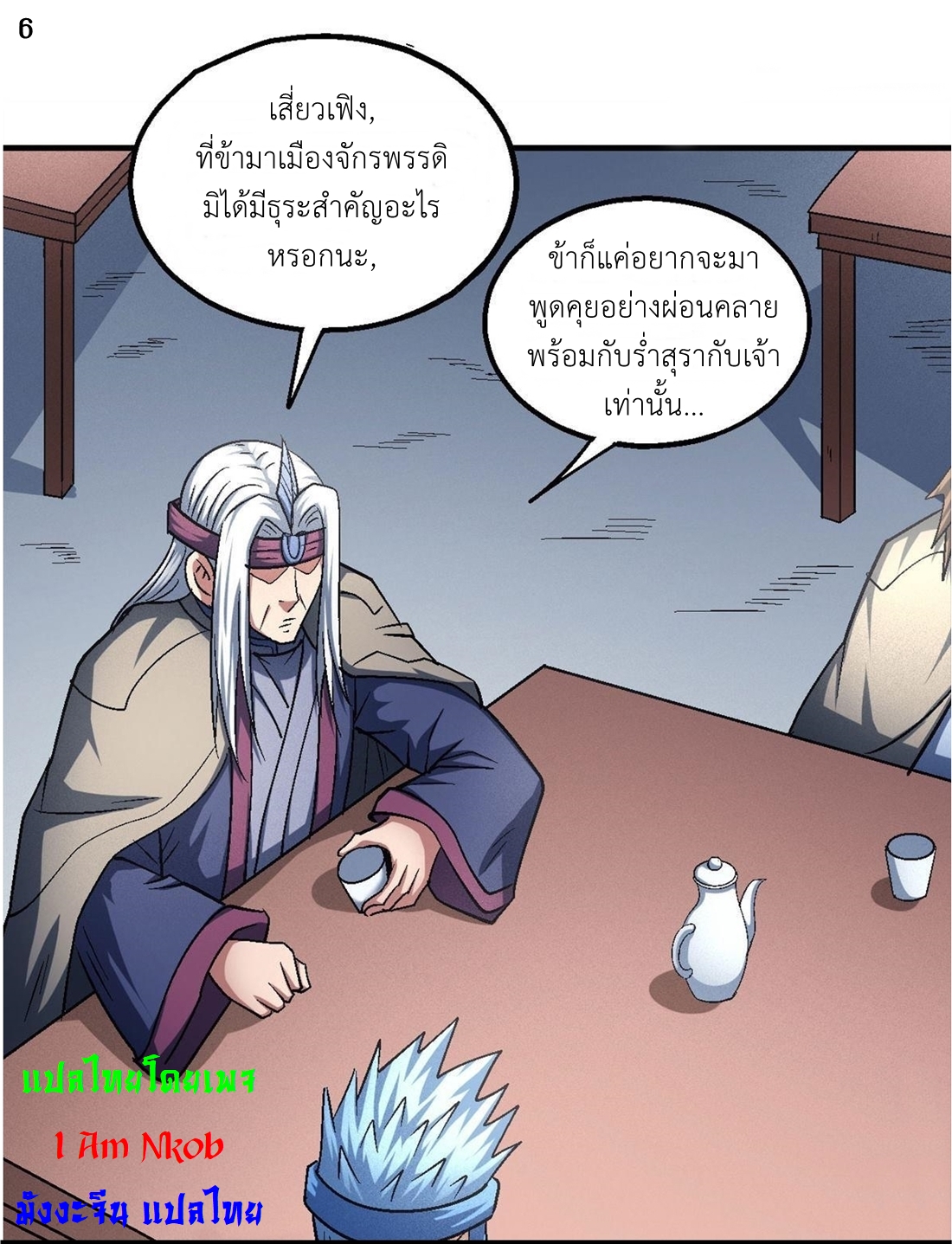 God of Martial Arts เทพยุทธ์แห่งใต้หล้า ตอนที่ 25 หน้า 7