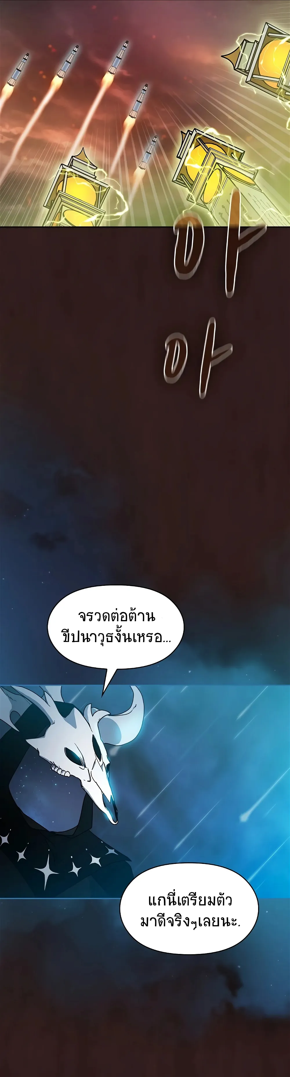 The Nebula's Civilization ตอนที่ 1 หน้า 24