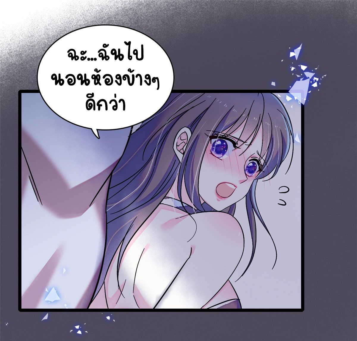 Romance In The Beast World ตอนที่ 22 หน้า 20