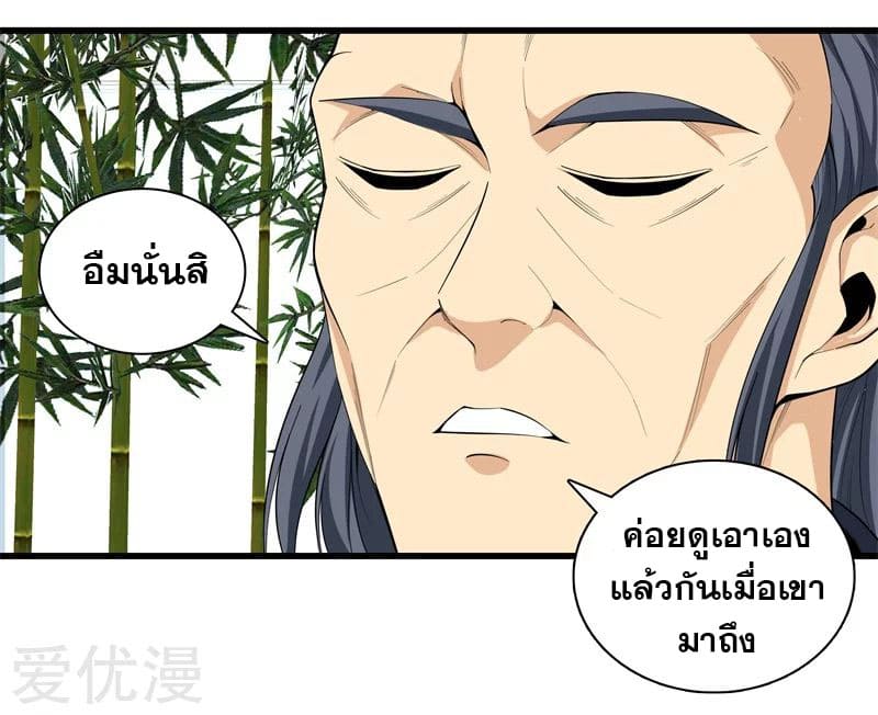 Metropolitan Reverence ตอนที่ 41 หน้า 25