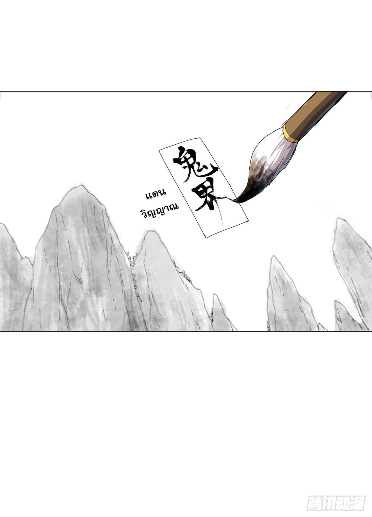 Cultivator vs Superhero (ทันจีน) ตอนที่ 128 หน้า 21