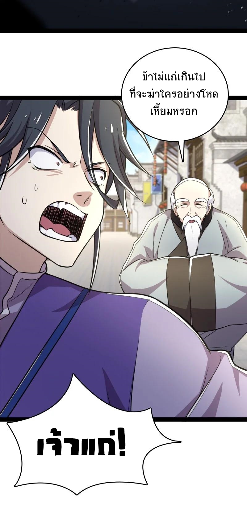 ชีวิตอันสันโดษของจักพรรดิ์หลินเกอ ตอนที่ 66 หน้า 28
