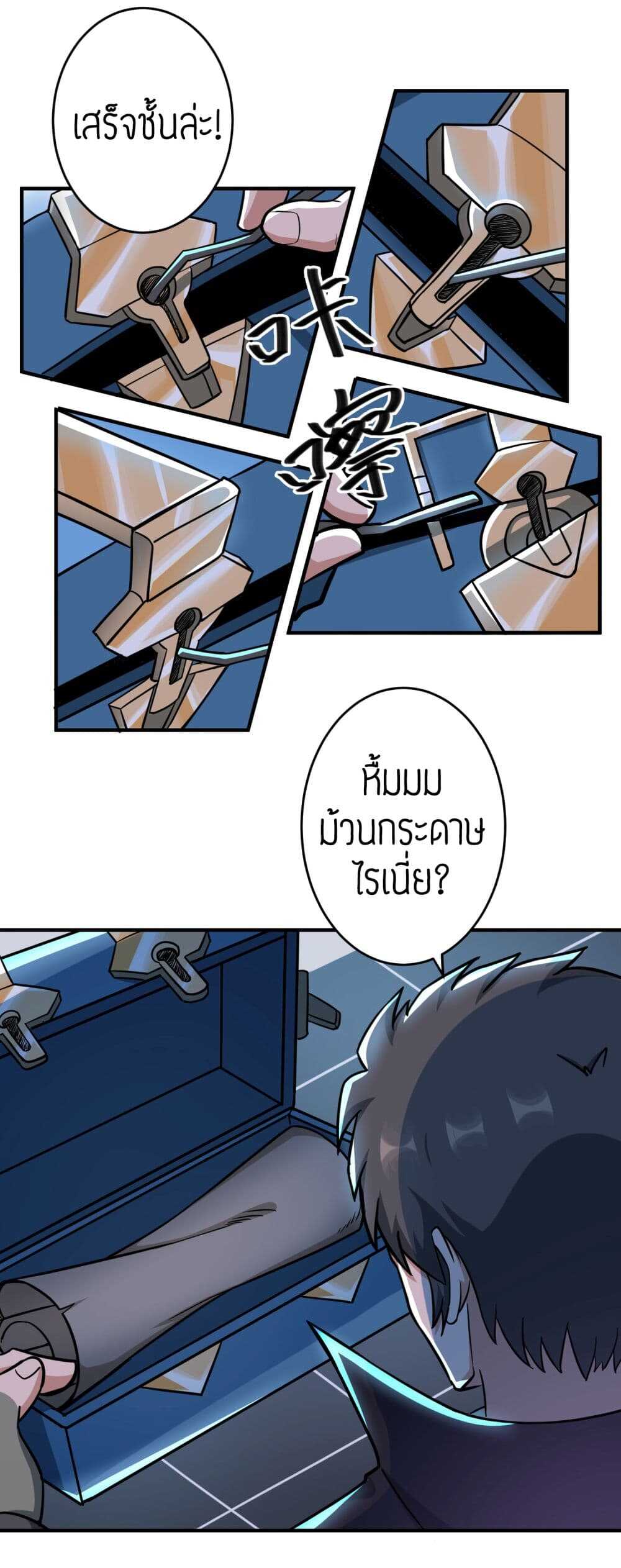 Super Warrior in Another World ทหารเซียนไปหาเมียที่ต่างโลก (กำลังแปลอยู่) ตอนที่ 40 หน้า 5