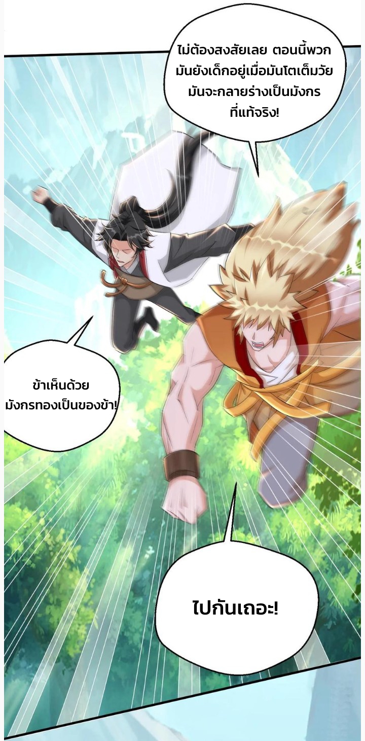 i can infinite epiphany ระบบศักดิ์สิทธิ์ ข้าสามารถตรัสรู้ได้ไม่มีที่สิ้นสุด ตอนที่ 58 หน้า 3