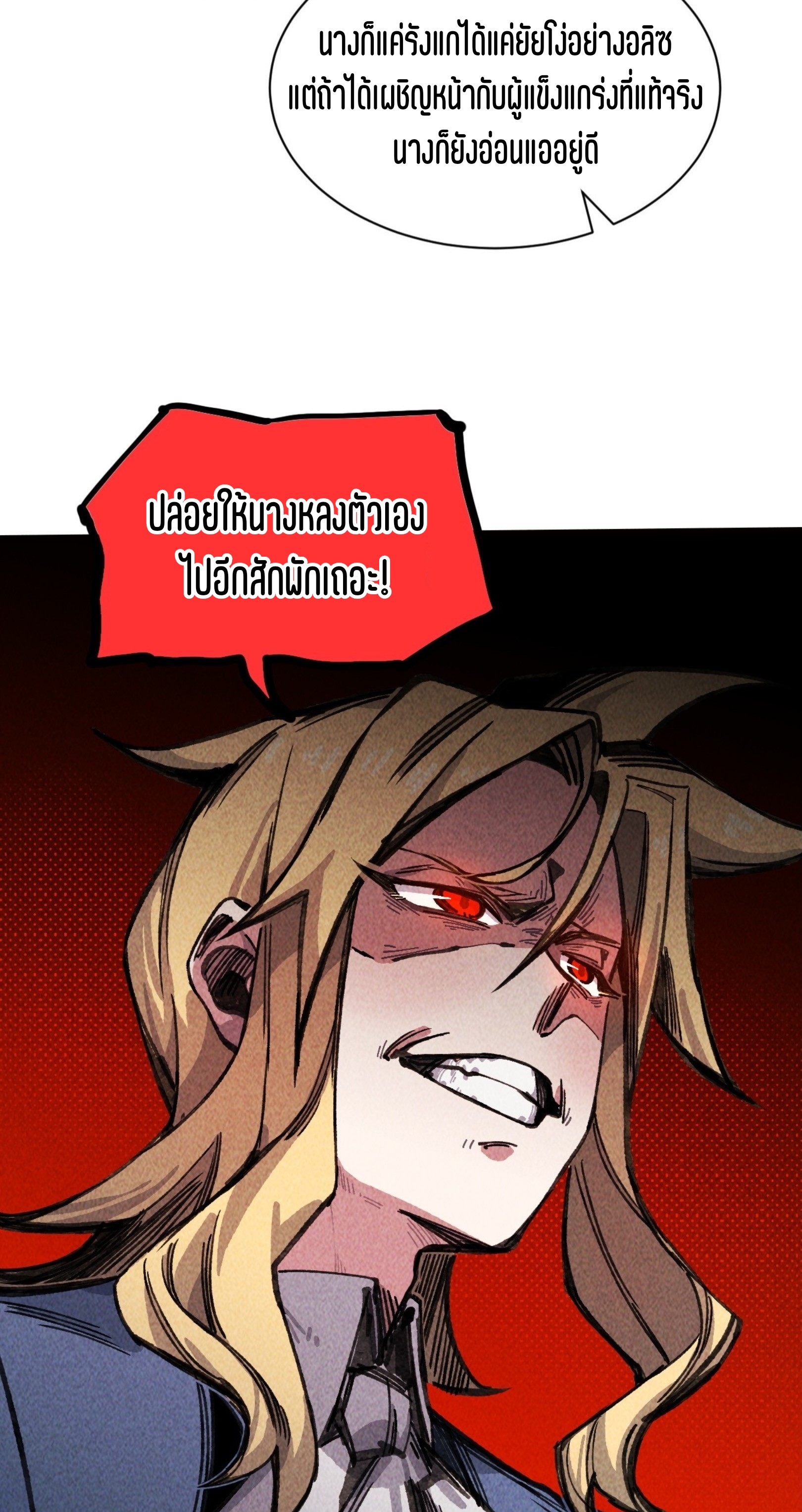 เจ้าหญิงไร้ค่า LV999 ตอนที่ 17 หน้า 37