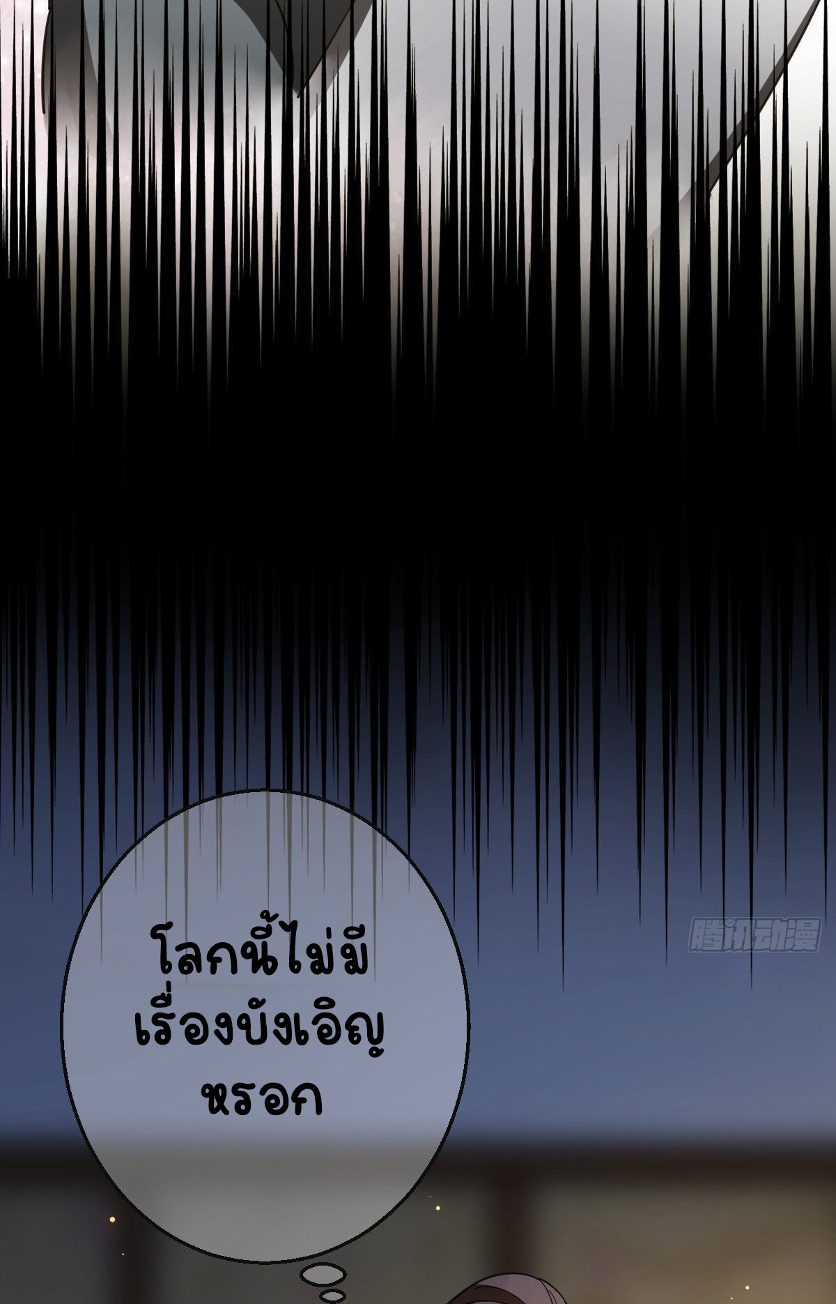 ปิ๊งรักทรราชจอมลวง ตอนที่ 71 หน้า 15