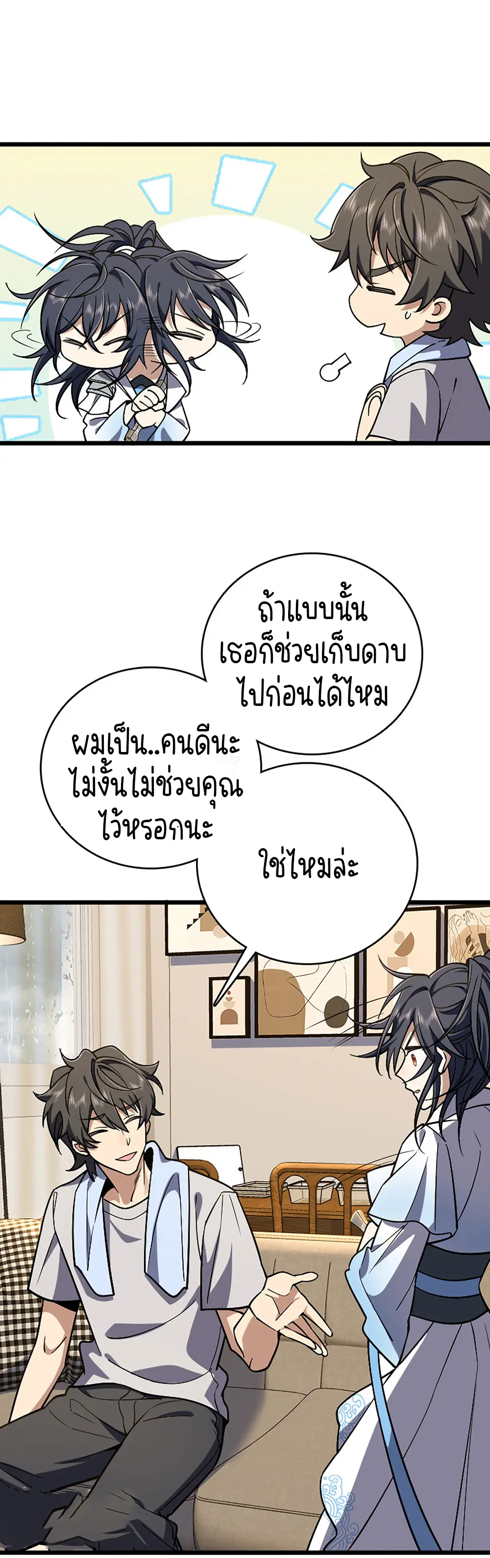 ภรรยาผมเป็นคนเมื่อ1000ปีที่แล้ว My Wife Is From a Thousand Years Ago ตอนที่ 3 หน้า 5