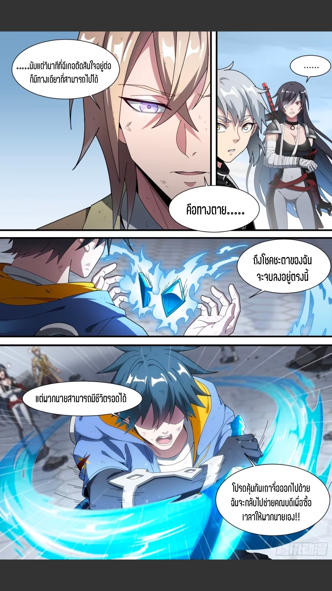 สุดยอดจ้าวจิตวิญญาณ ตอนที่ 151 หน้า 9