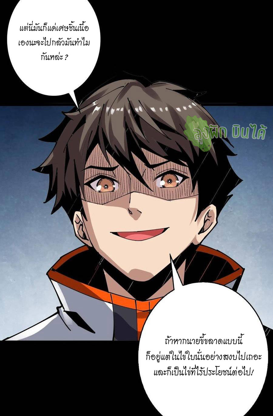 (ชนจีน) IT STARTS WITH A KINGPIN ACCOUNT - จุติจอมราชัน ตอนที่ 94 หน้า 9