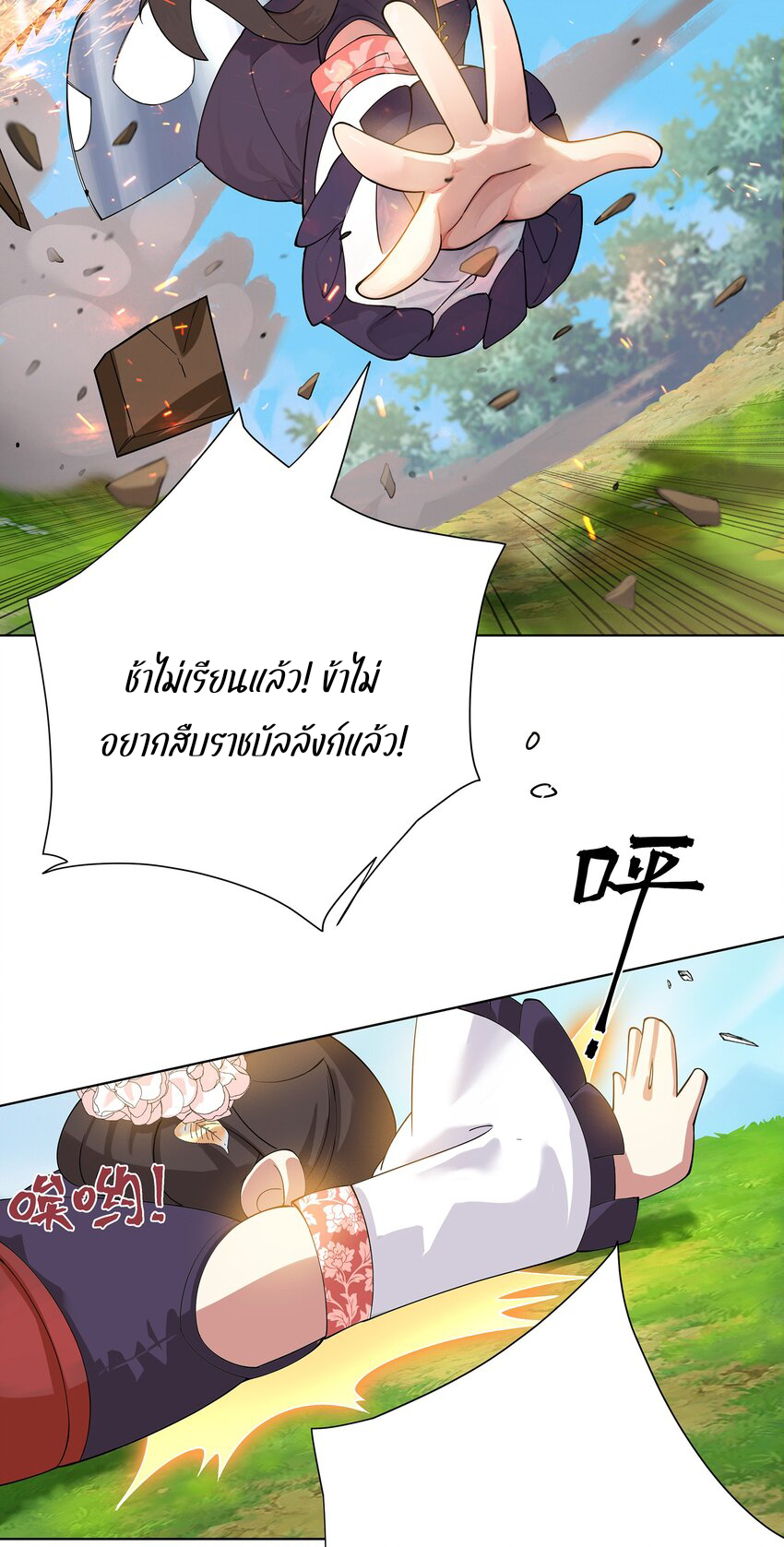 ตัวแปรจุติ ตอนที่ 29 หน้า 31