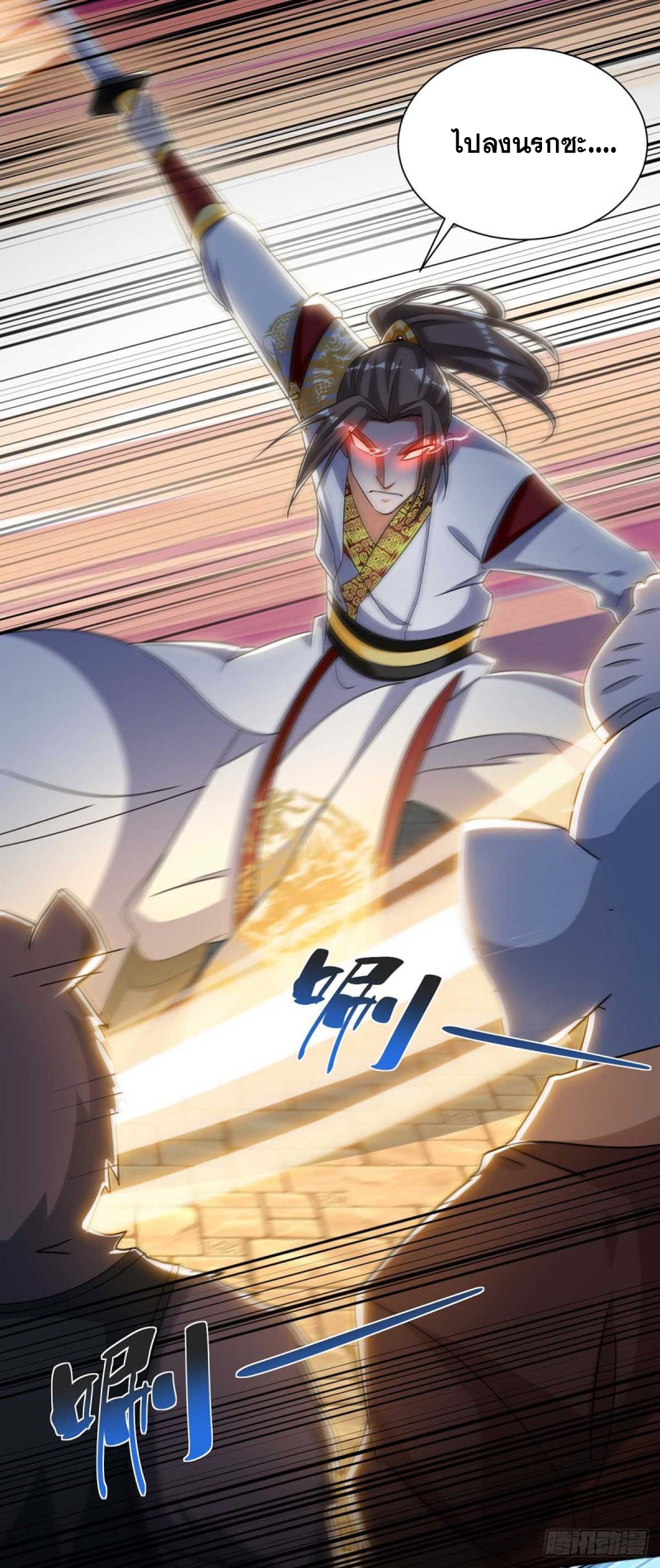 จักรพรรดิ 80,000 ปี ตอนที่ 108 หน้า 3