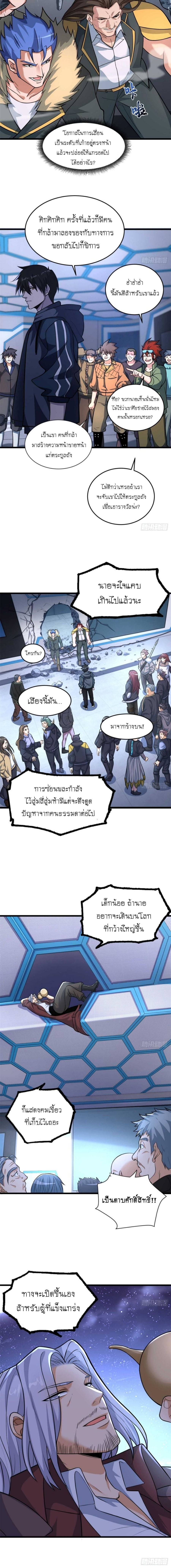 Super god pet shop - ร้านค้าสุดยอดสัตว์เลี้ยงระดับพระเจ้า (ชนจีน) ตอนที่ 58 หน้า 8