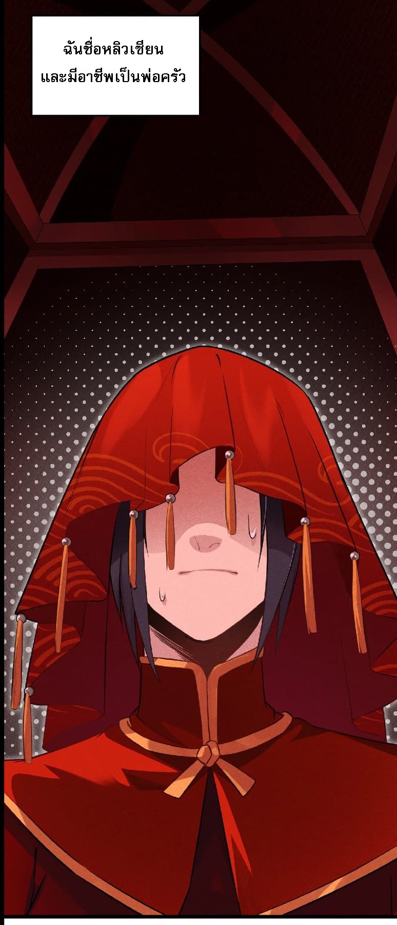 สุดยอดพ่อครัวเจ้าแห่งฮาเร็ม ตอนที่ 8 หน้า 2