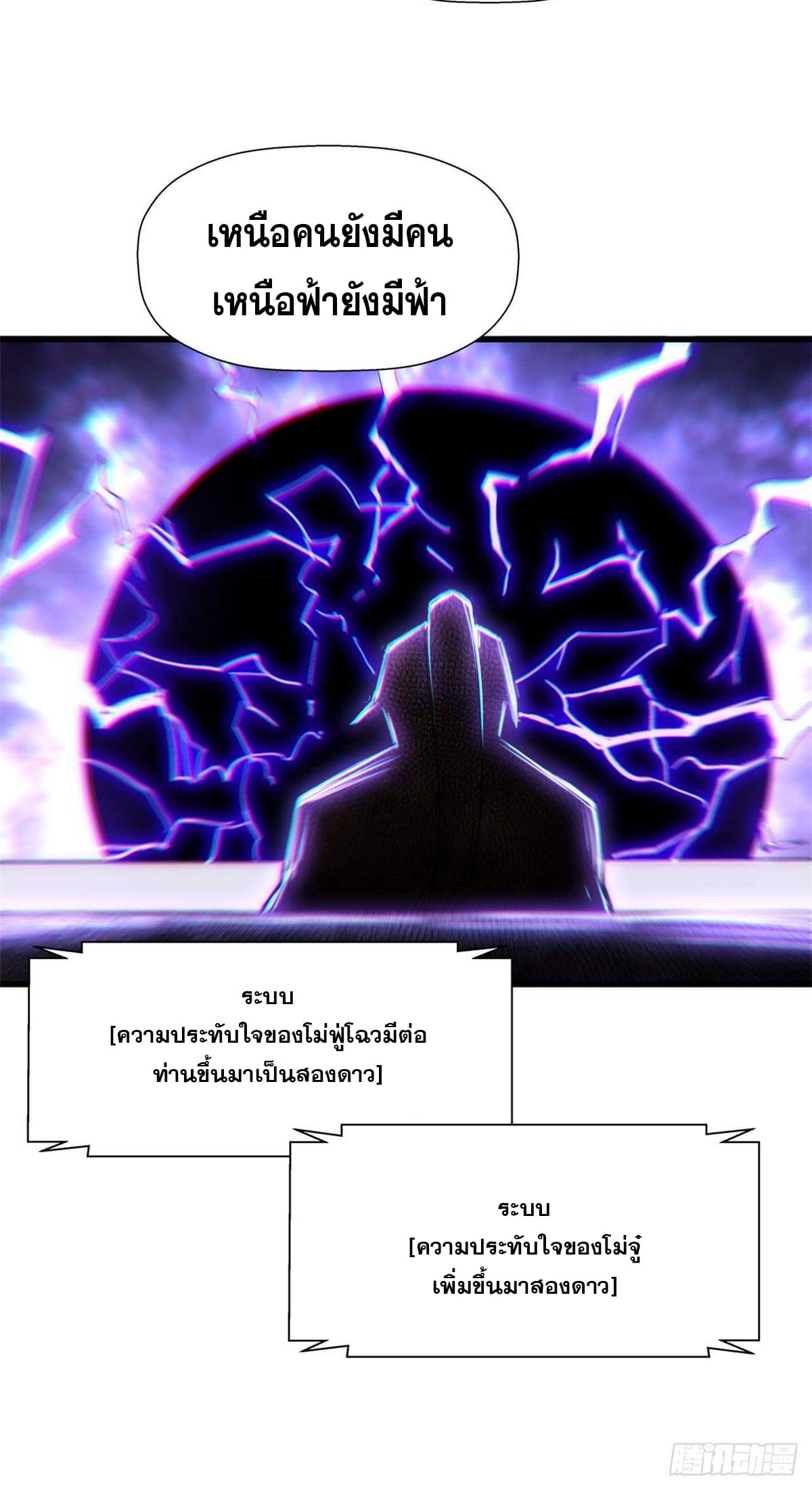 ระบบสุ่มดวงชะตา(ทันจีน) ตอนที่ 12 หน้า 25