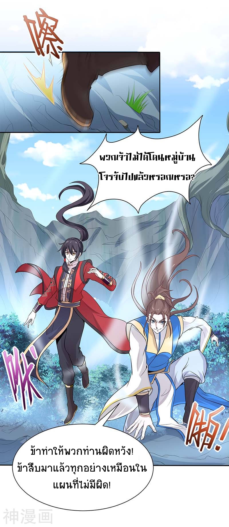 การกลับมาของจักพรรดิ์ ตอนที่ 86 หน้า 7