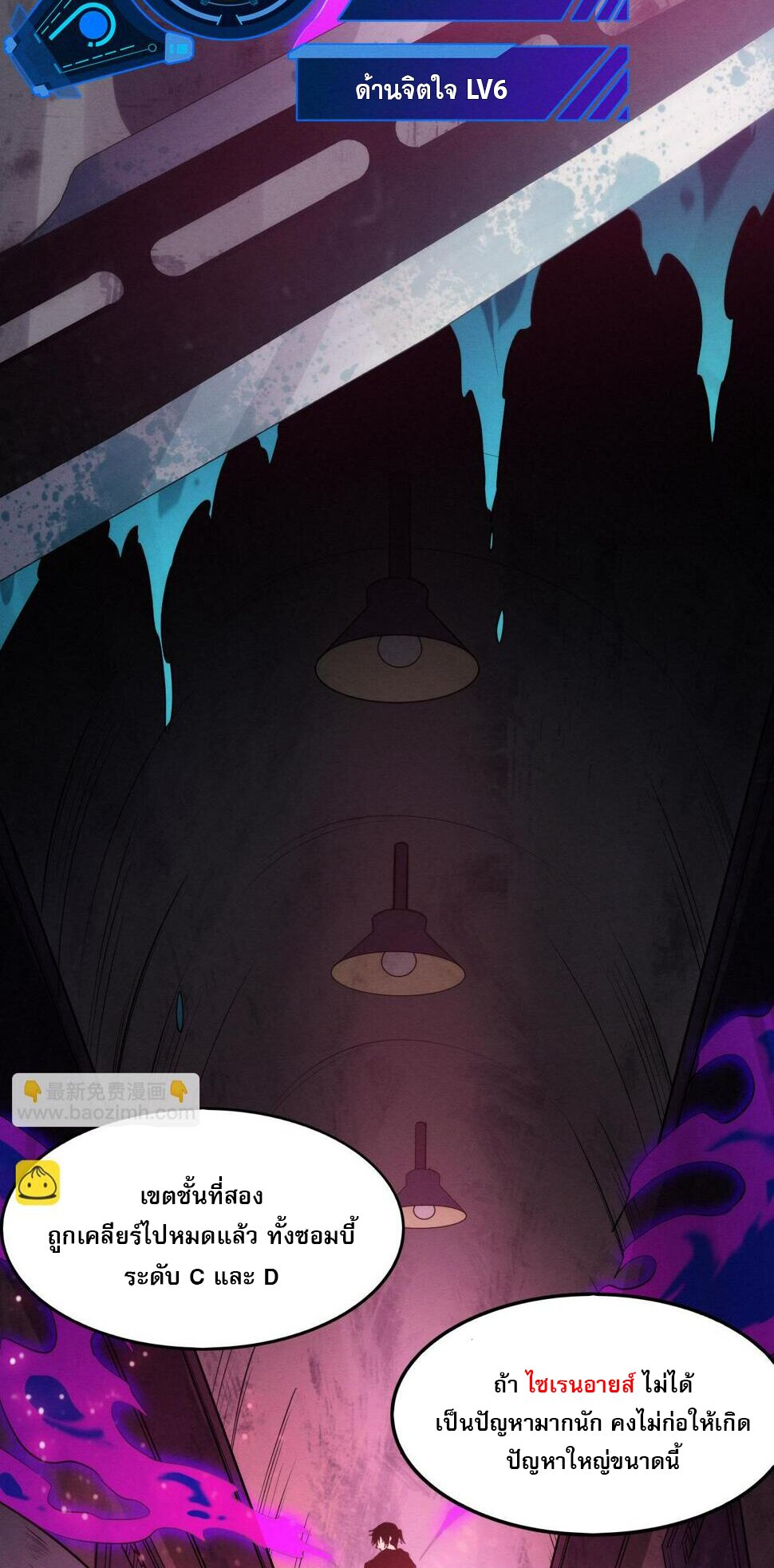 The Frenzy Of Evolution ตอนที่ 105 หน้า 11