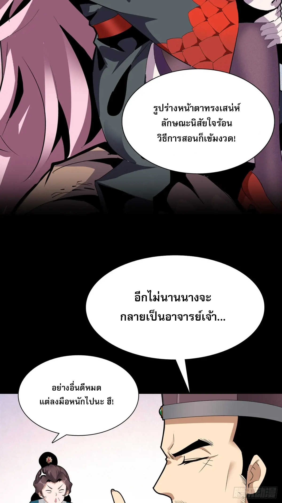 สำนักศาสตรารบ Battle Armor Academy ตอนที่ 4 หน้า 36