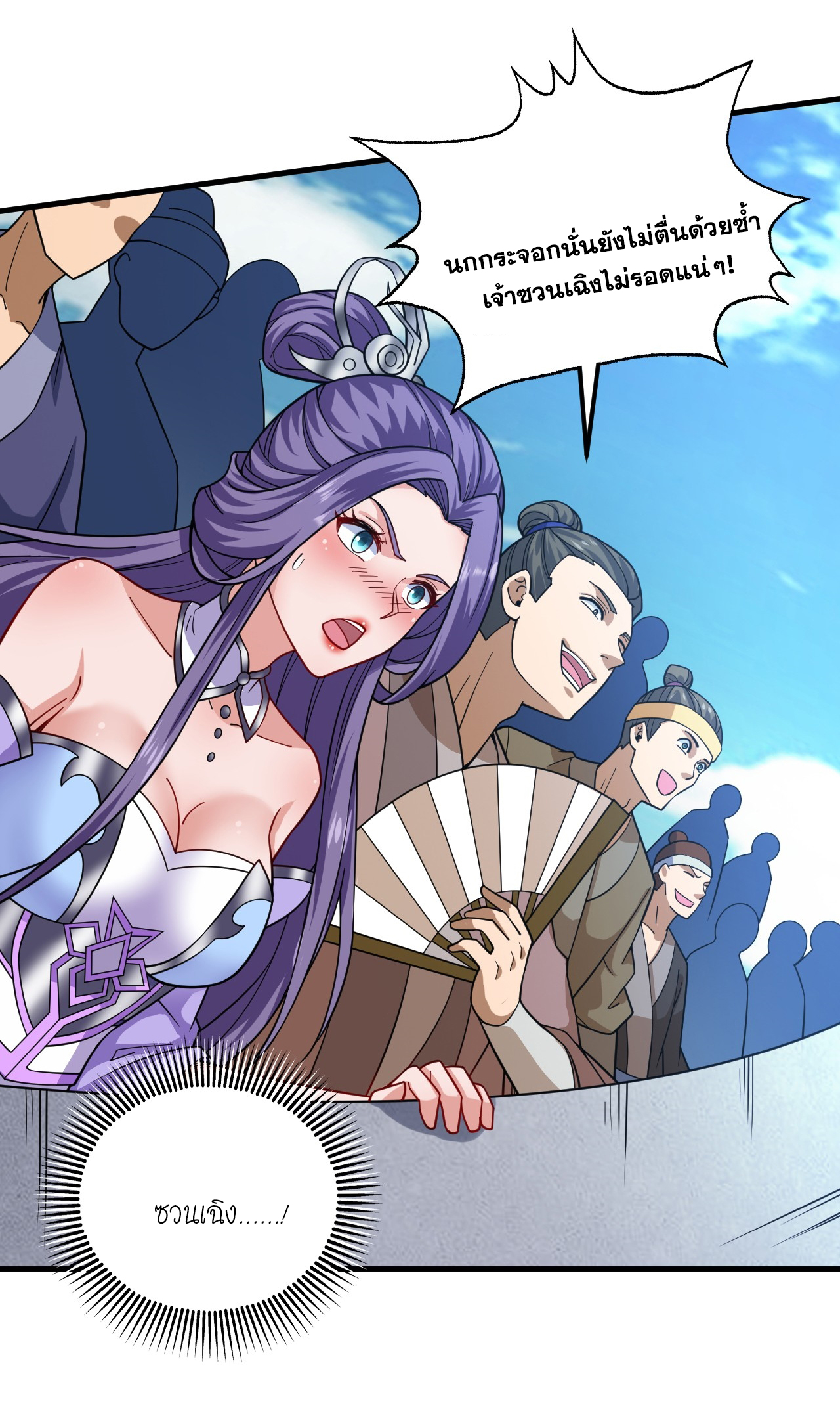 ข้าอยู่อย่างสันโดษมากว่า 100,000 ปี (ทันจีน) ตอนที่ 82 หน้า 7