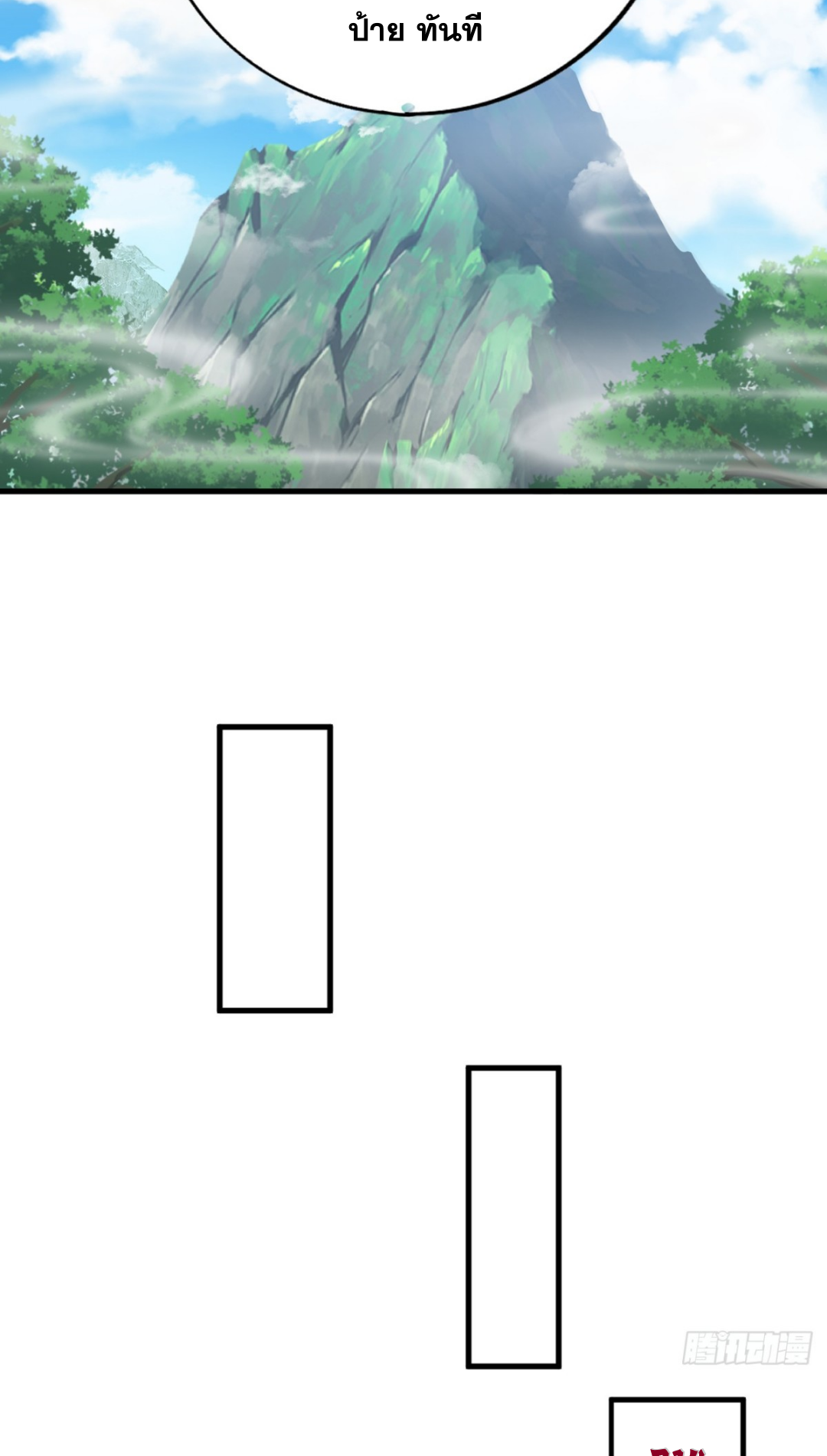 My Disciples Cultivate, While I Slack Off!  ศิษย์ของข้าฝกฝน ส่วนข้าขี้เกียจ ตอนที่ 104 หน้า 5