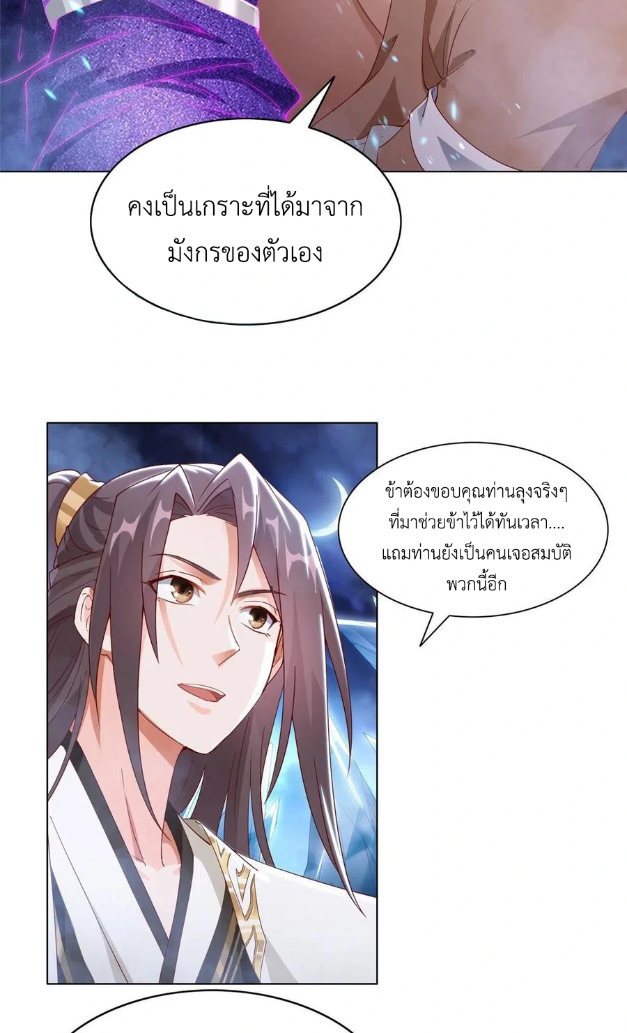 (ชนจีน) Dragon Master (จูหมิง นักรบเซียนมังกร) ตอนที่ 44 หน้า 6