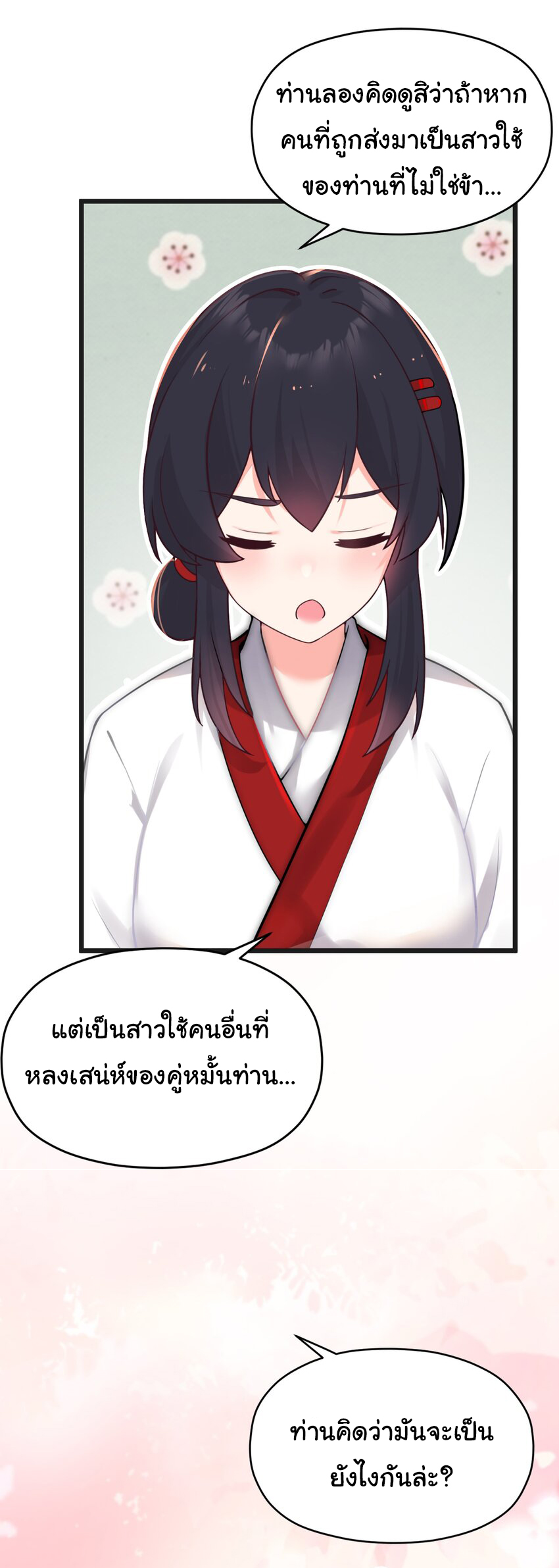 The lady is actually the future tyrant and empress จบ 50 ตอน ตอนที่ 9 หน้า 42