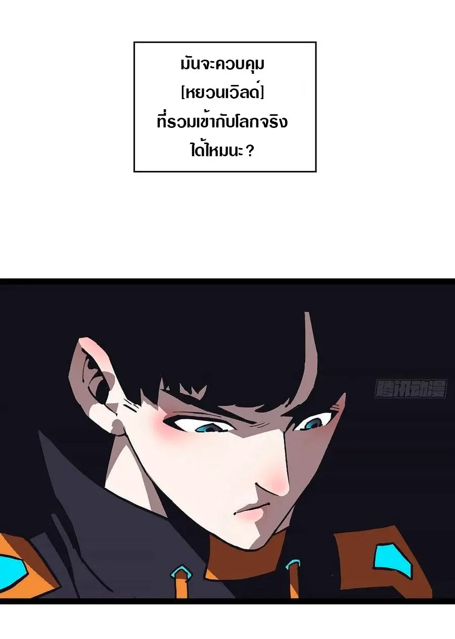 [จบ] เริ่มต้นใหม่ด้วยการเล่นเกมอย่างจริงจัง - It All Starts With Playing Game Seriously ตอนที่ 45 หน้า 10