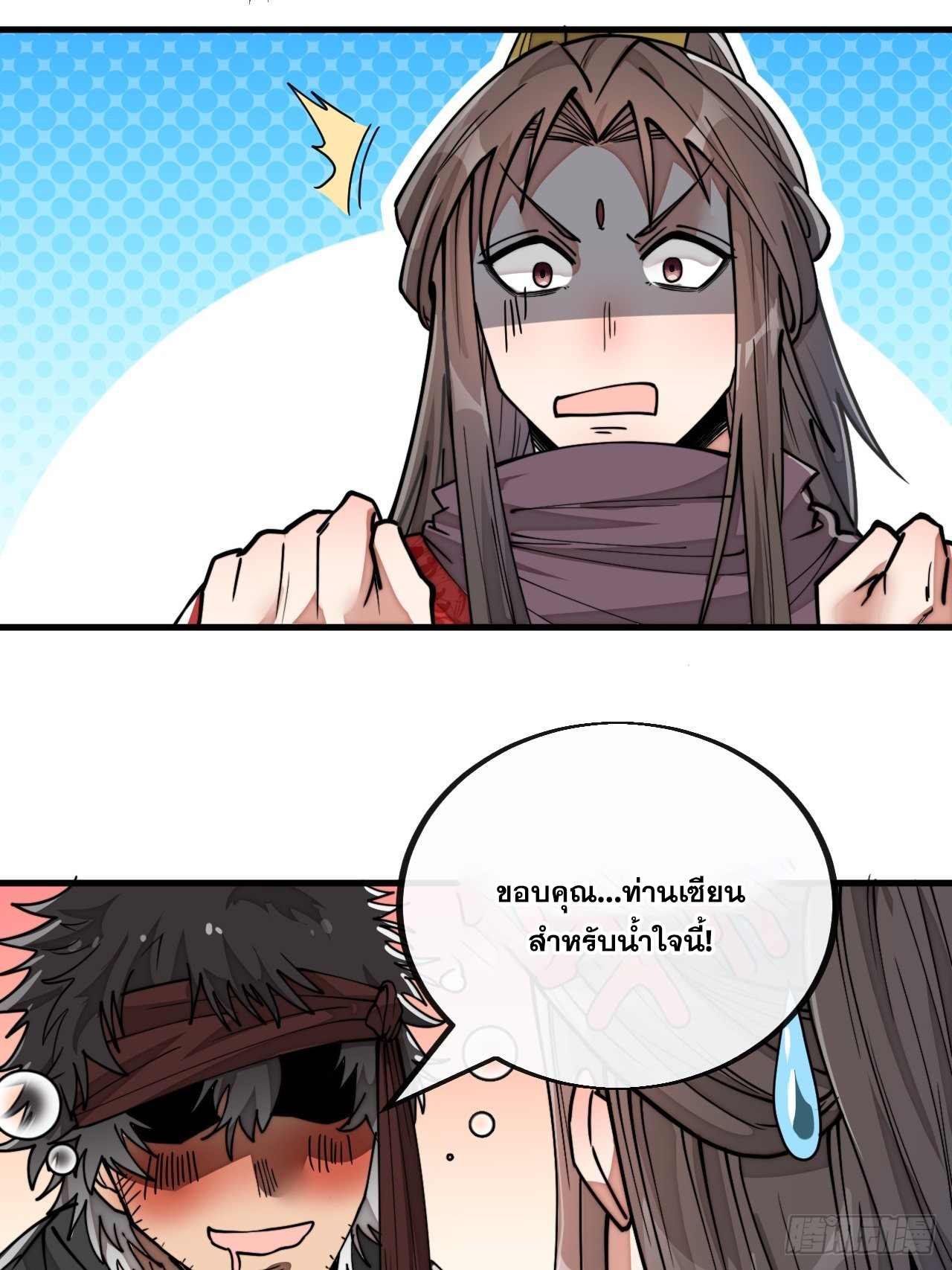 บุรุษที่มีโชค คงไม่ใช่ข้าแล้วแหละ ตอนที่ 80 หน้า 29