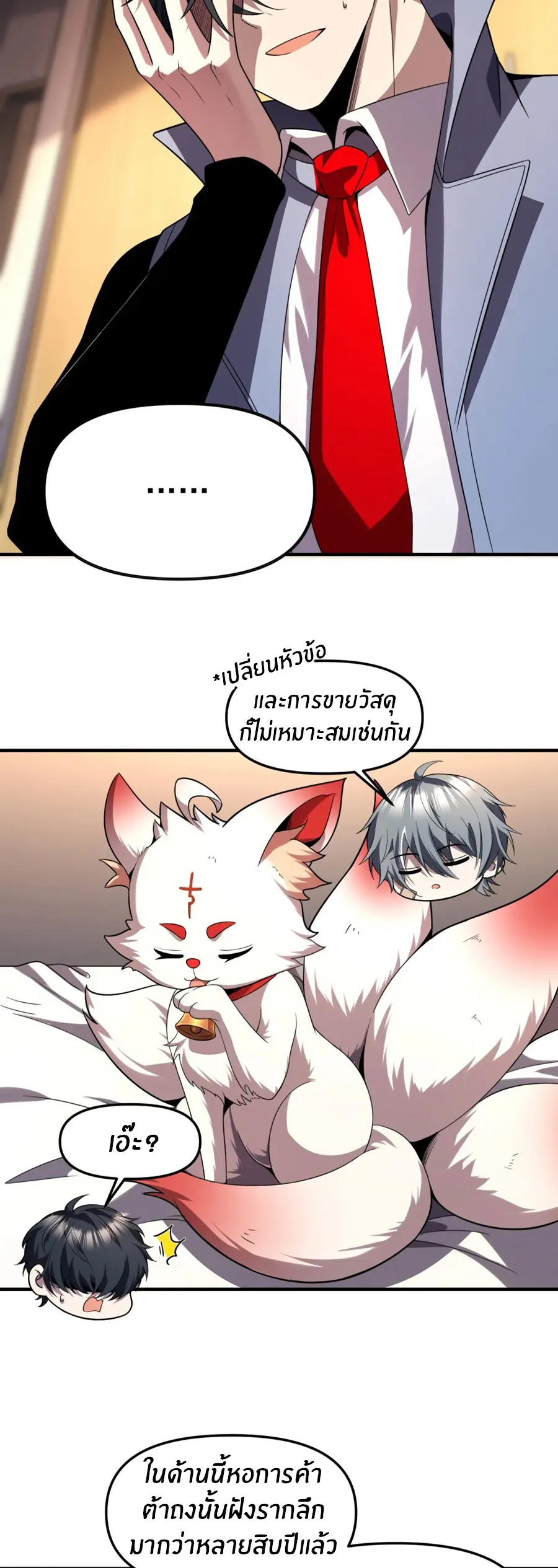 ราชาเศษขยะ ตอนที่ 30 หน้า 20