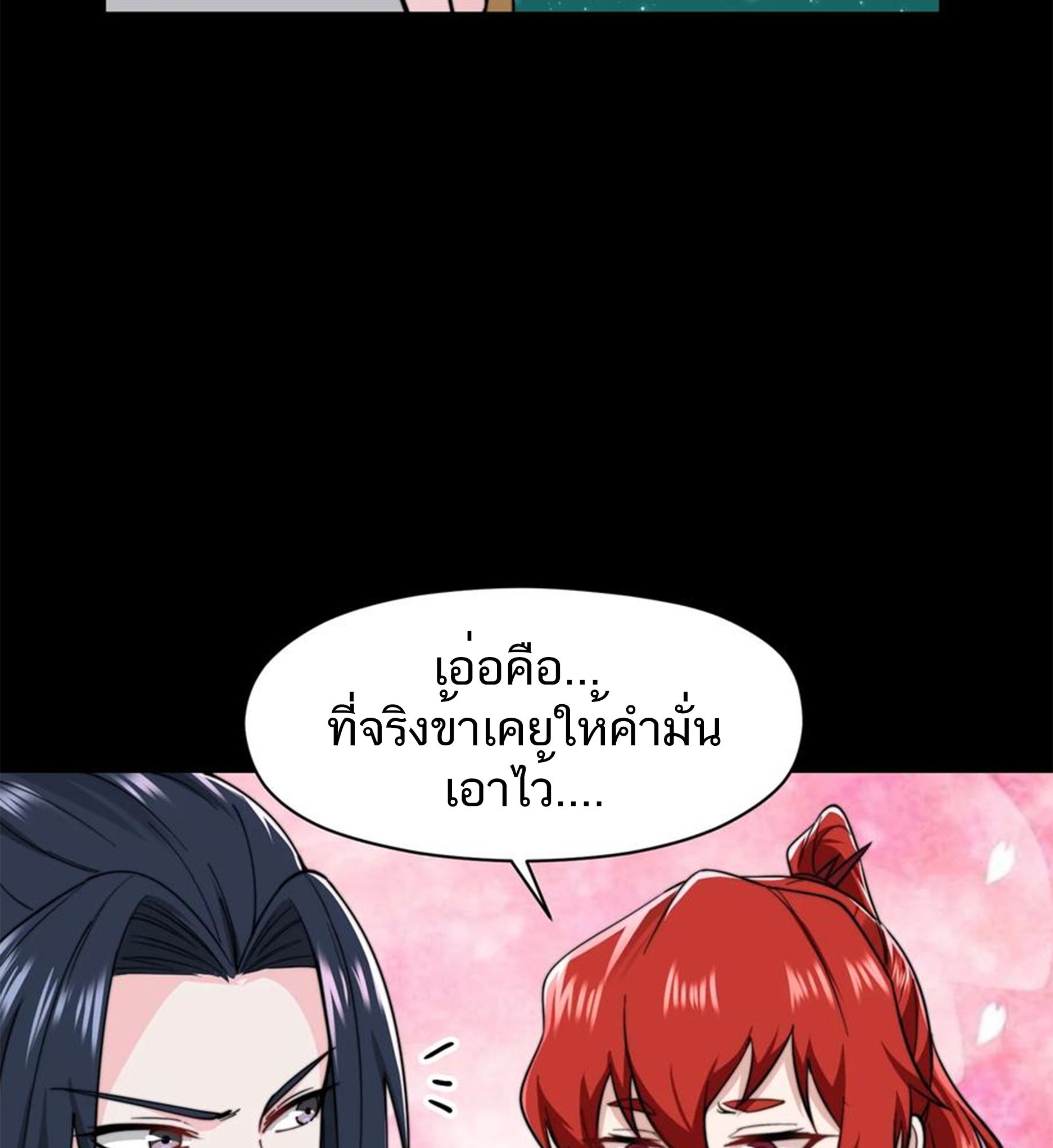 ชะตาตัวร้ายอย่างข้าจะตบ ตัวเอกก็ไม่ใช่เรื่องยากเกินไป ถูกไหม ? ตอนที่ 21 หน้า 38