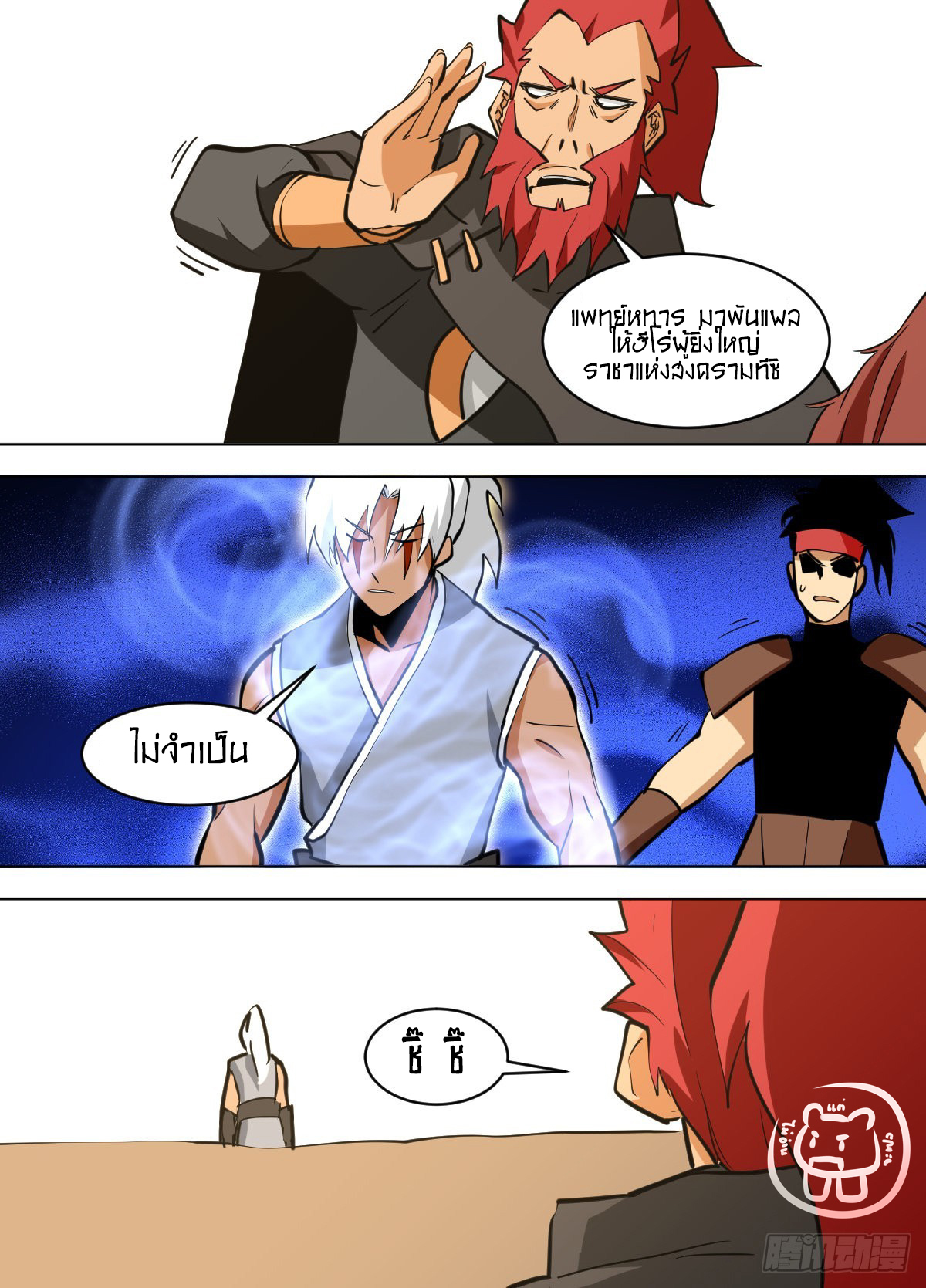 ข้าคือนักธุรกิจต่างโลก ตอนที่ 141 หน้า 4