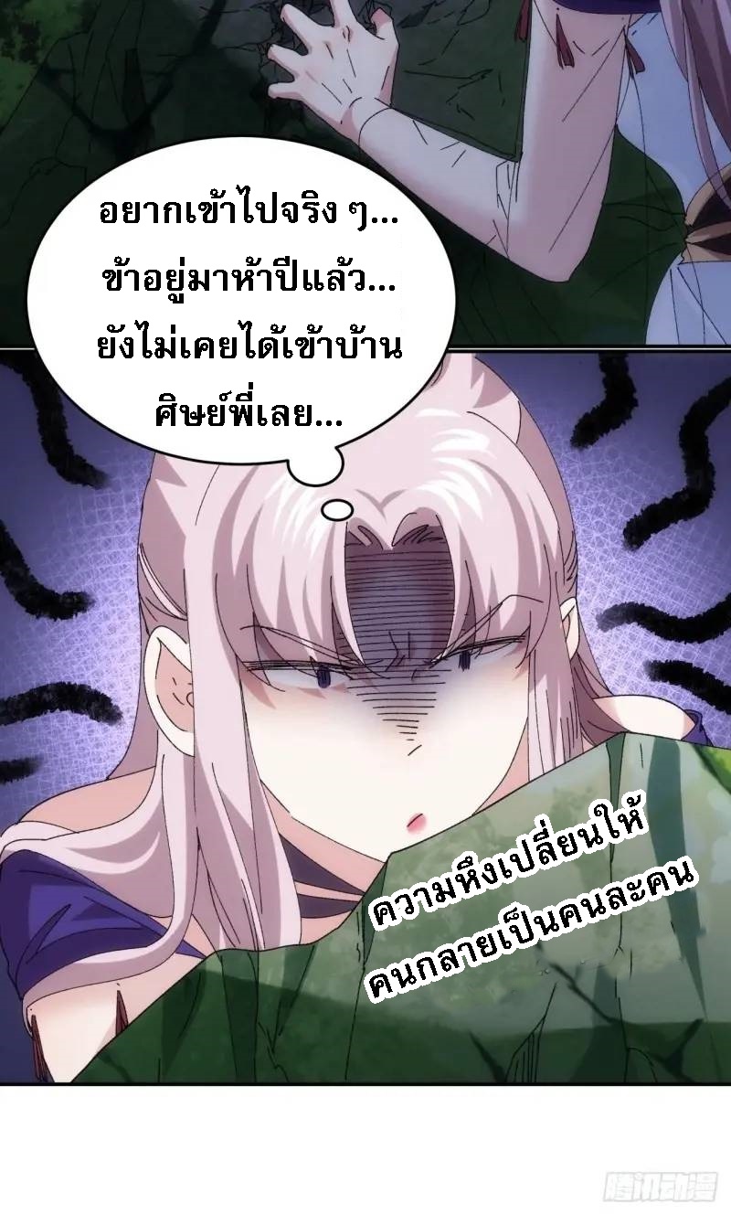 ข้าจะกำหนดชะตาตัวเอง ทันจีน ตอนที่ 209 หน้า 26