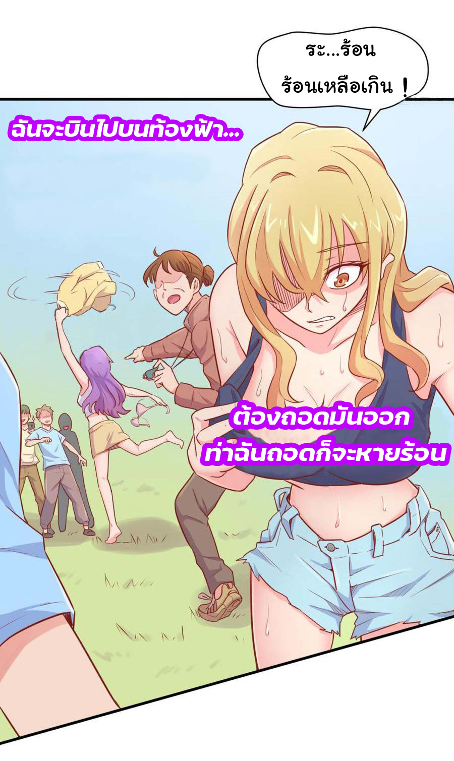 เทพเซียนหมอ ของยัยเทพธิดา ตอนที่ 18 หน้า 19