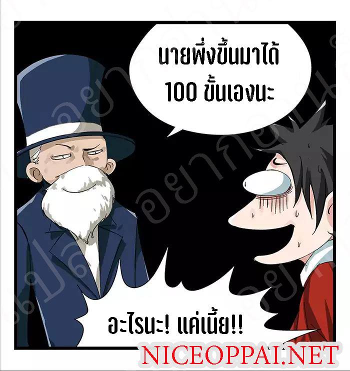 หอคอยสู่สวรรค์ ตอนที่ 22 หน้า 20