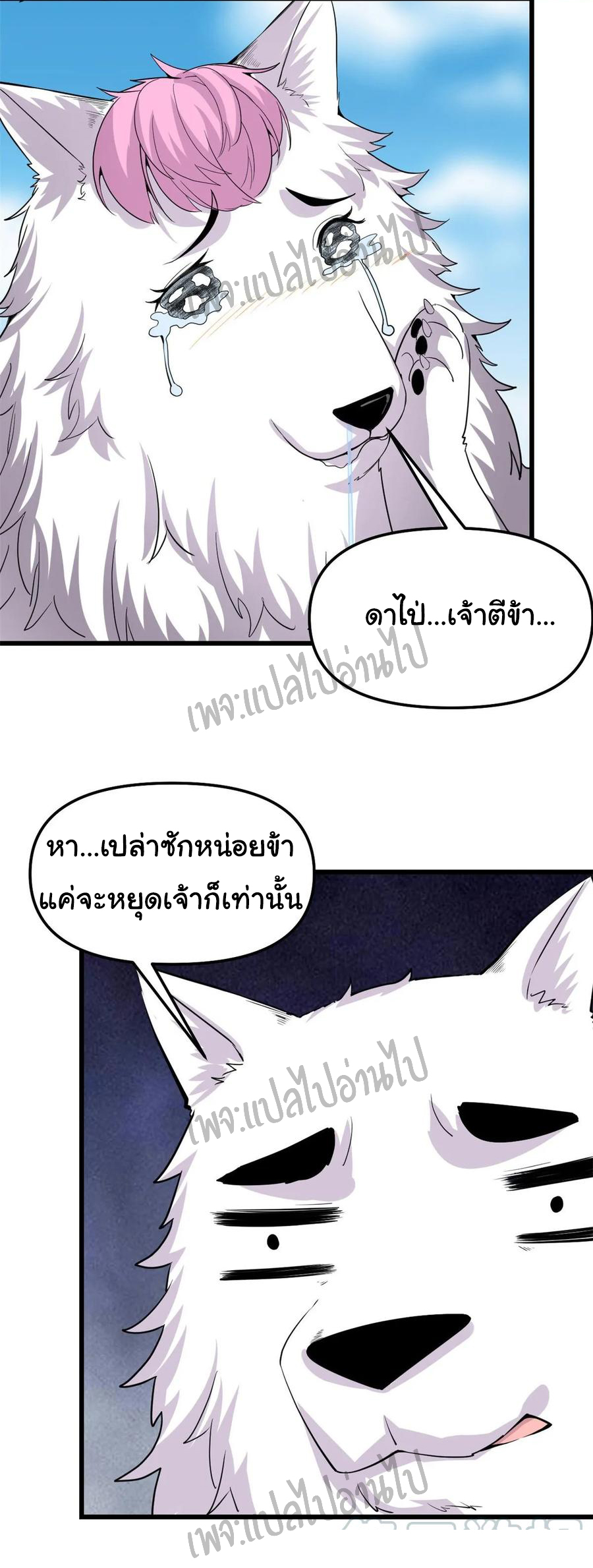 I might be a fake fairy ตอนที่ 96 หน้า 5