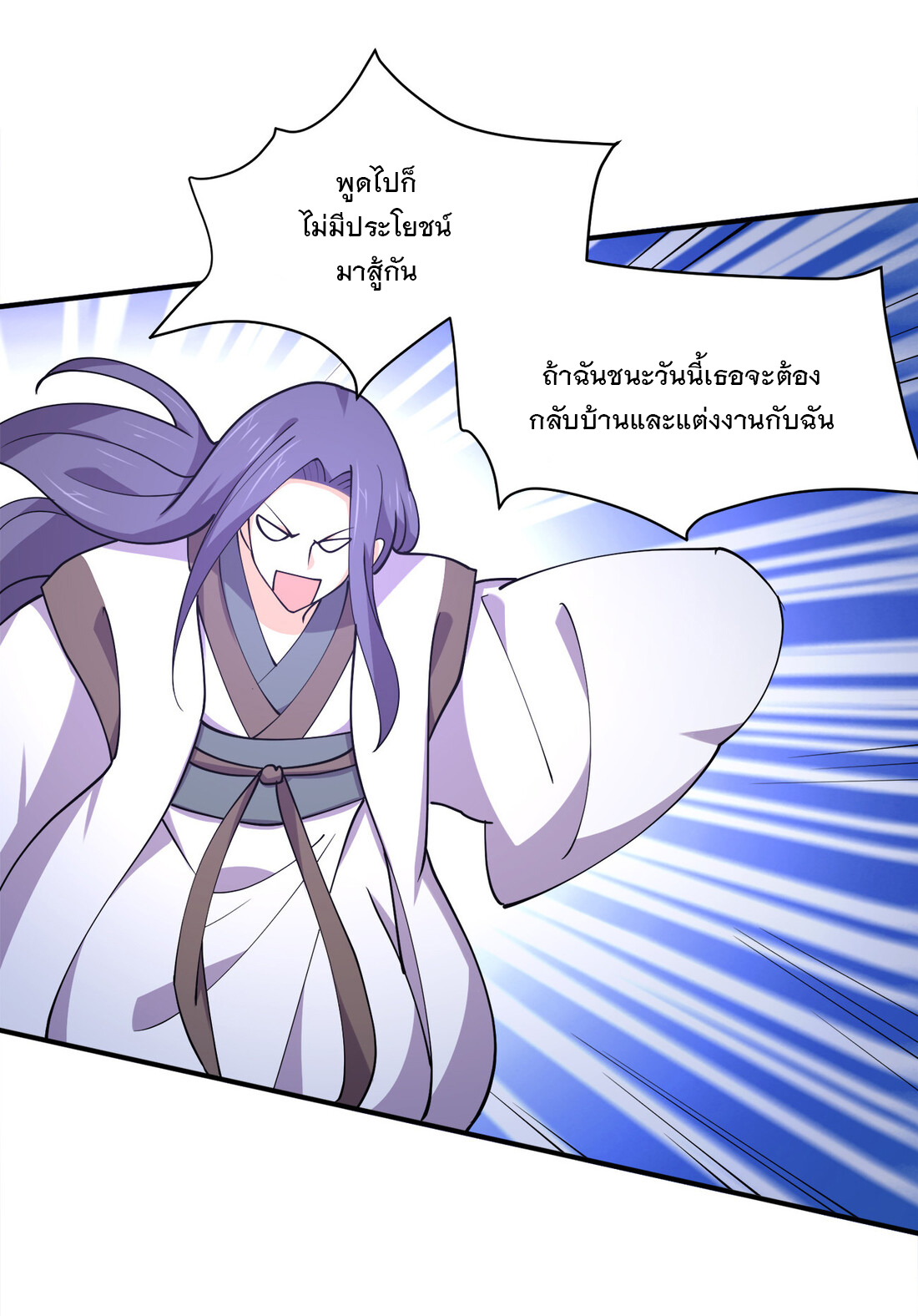 แฟนของผมชื่อหลงอ่าวเทียน ตอนที่ 15 หน้า 7