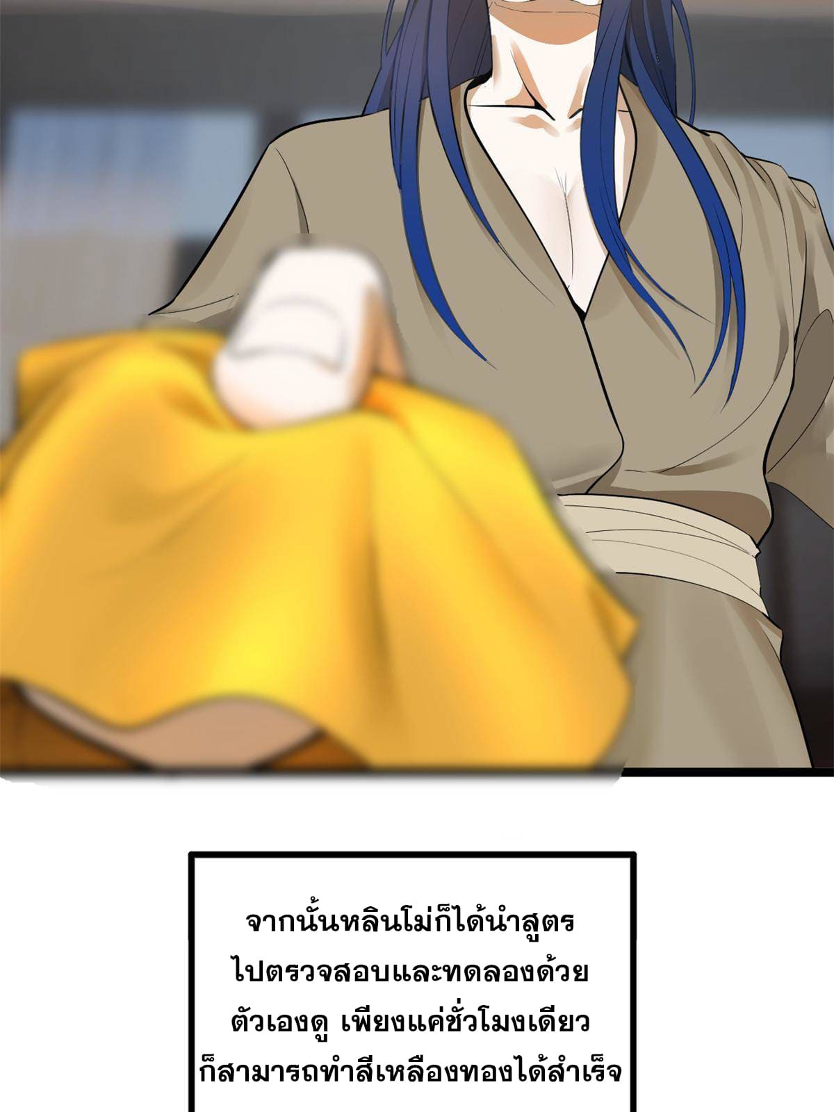 ลูกเขยที่แกร่งสุดในปฐพี (ทันจีน) ตอนที่ 6 หน้า 52