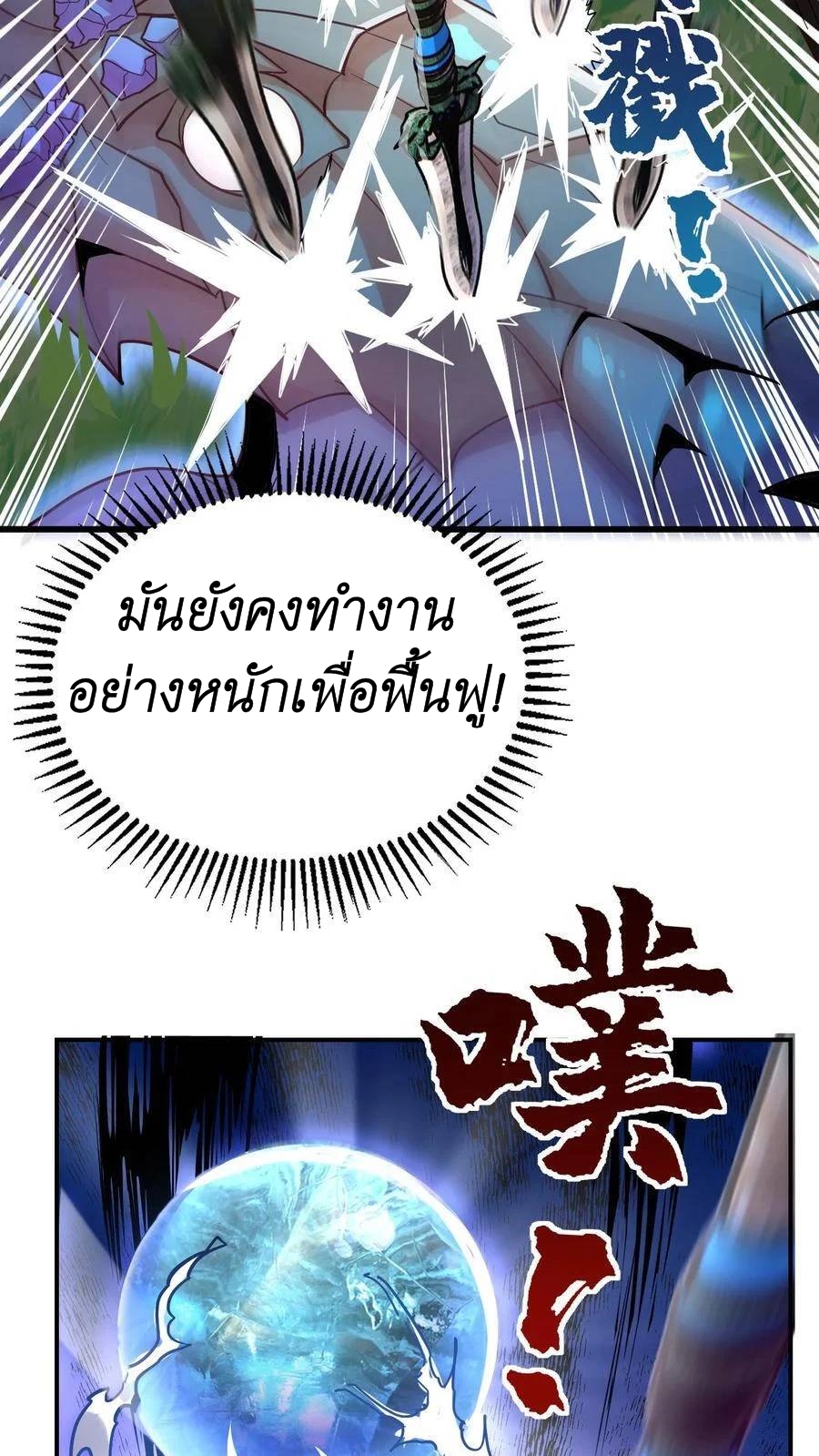 I Accidentally Became Invincible While Studying With My Sister ตอนที่ 17 หน้า 4