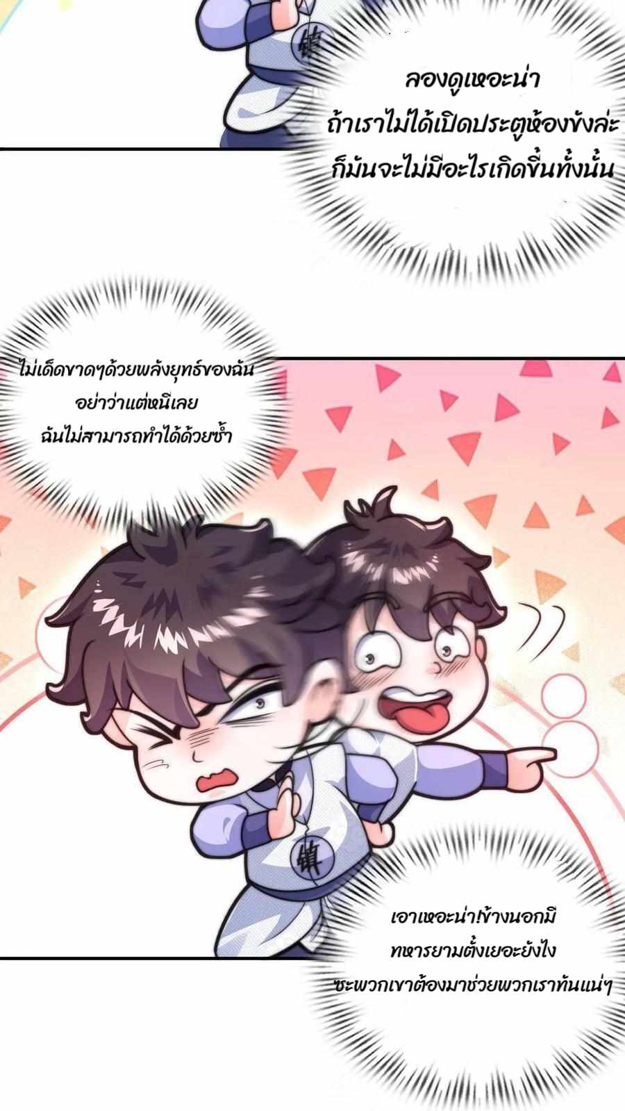 ระบบไร้เทียมทานเมื่อถูกปีศาจโจมตี ตอนที่ 2 หน้า 28