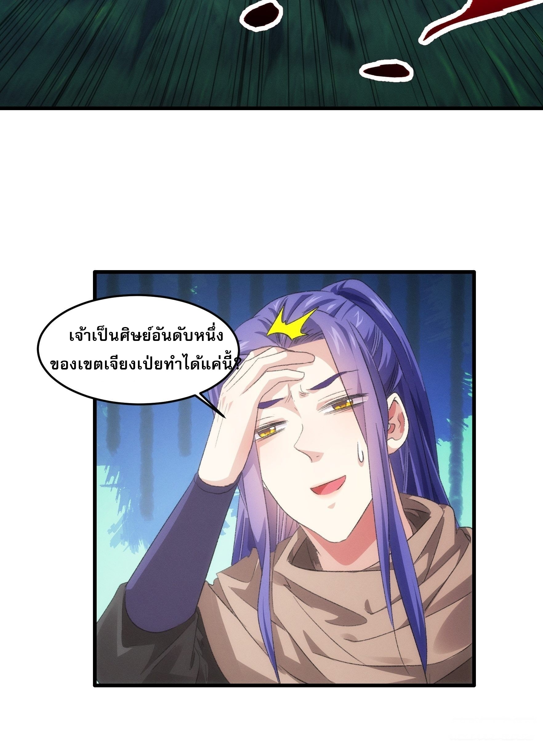 ข้าจะกำหนดชะตาตัวเอง ทันจีน ตอนที่ 45 หน้า 16