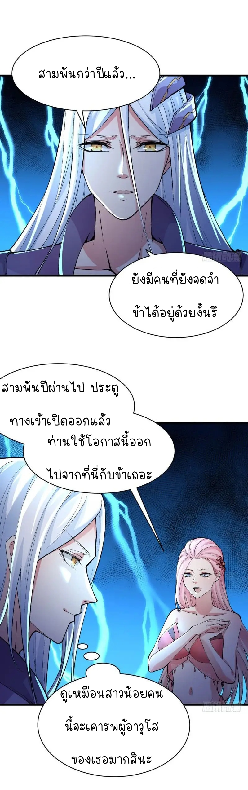 I Picked Up An Attribute ตอนที่ 8 หน้า 4