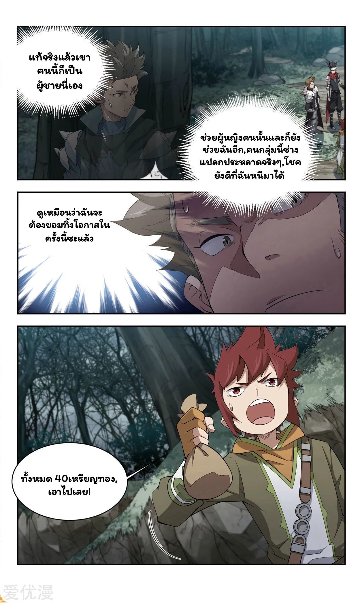 จอมเวทย์กังฟู ตอนที่ 54 หน้า 3