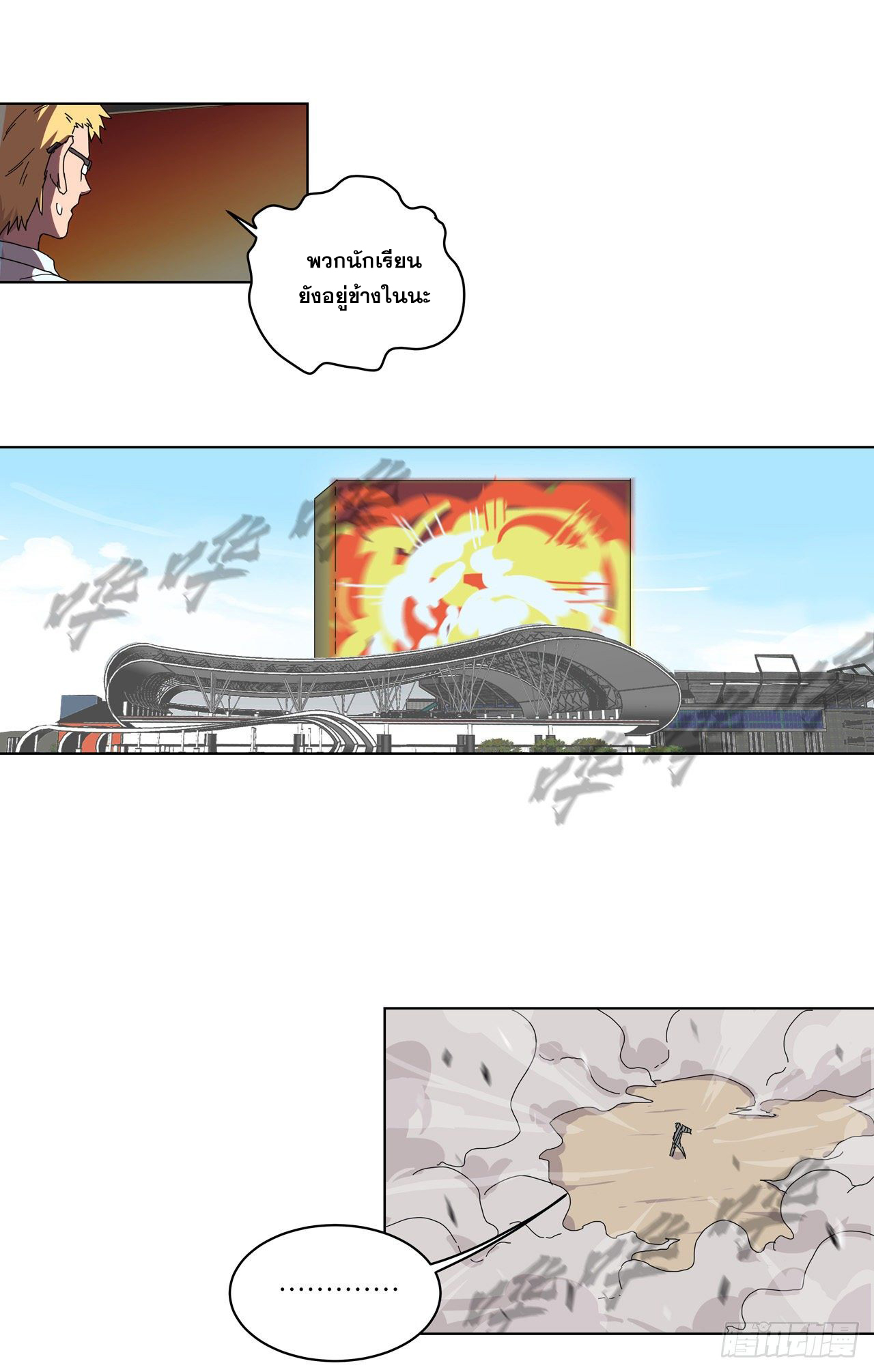 Cultivator vs Superhero (ทันจีน) ตอนที่ 29 หน้า 15