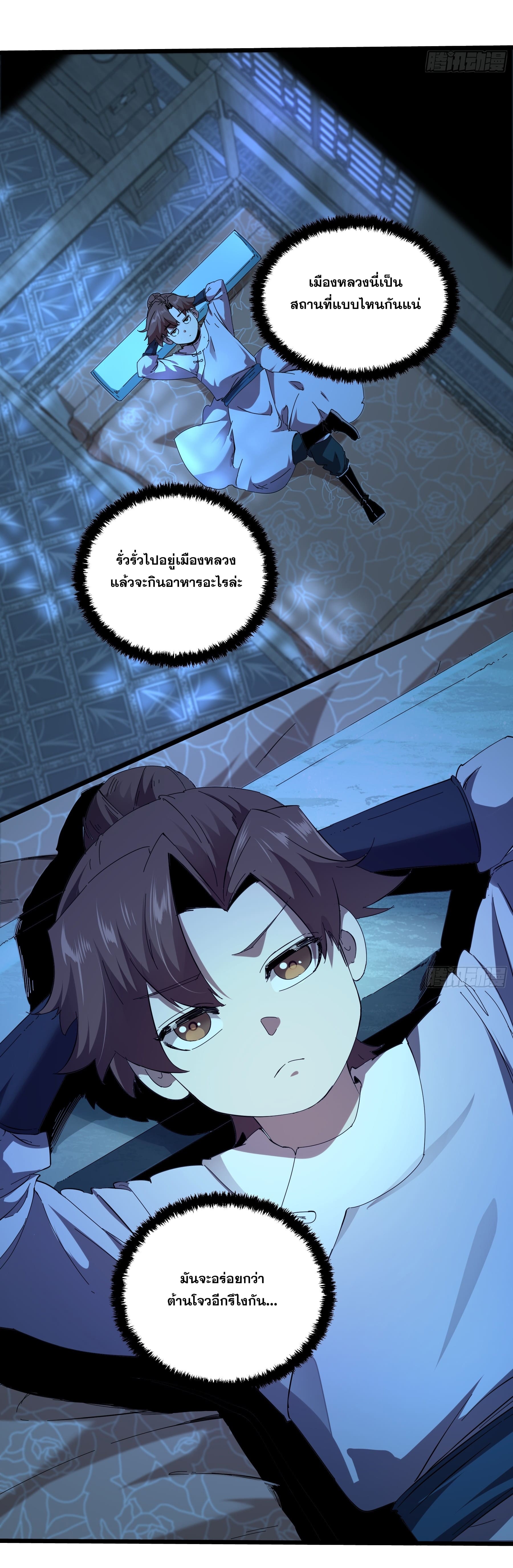 หาญท้าชะตาฟ้า ปริศนายุทธจักร ตอนที่ 3 หน้า 50