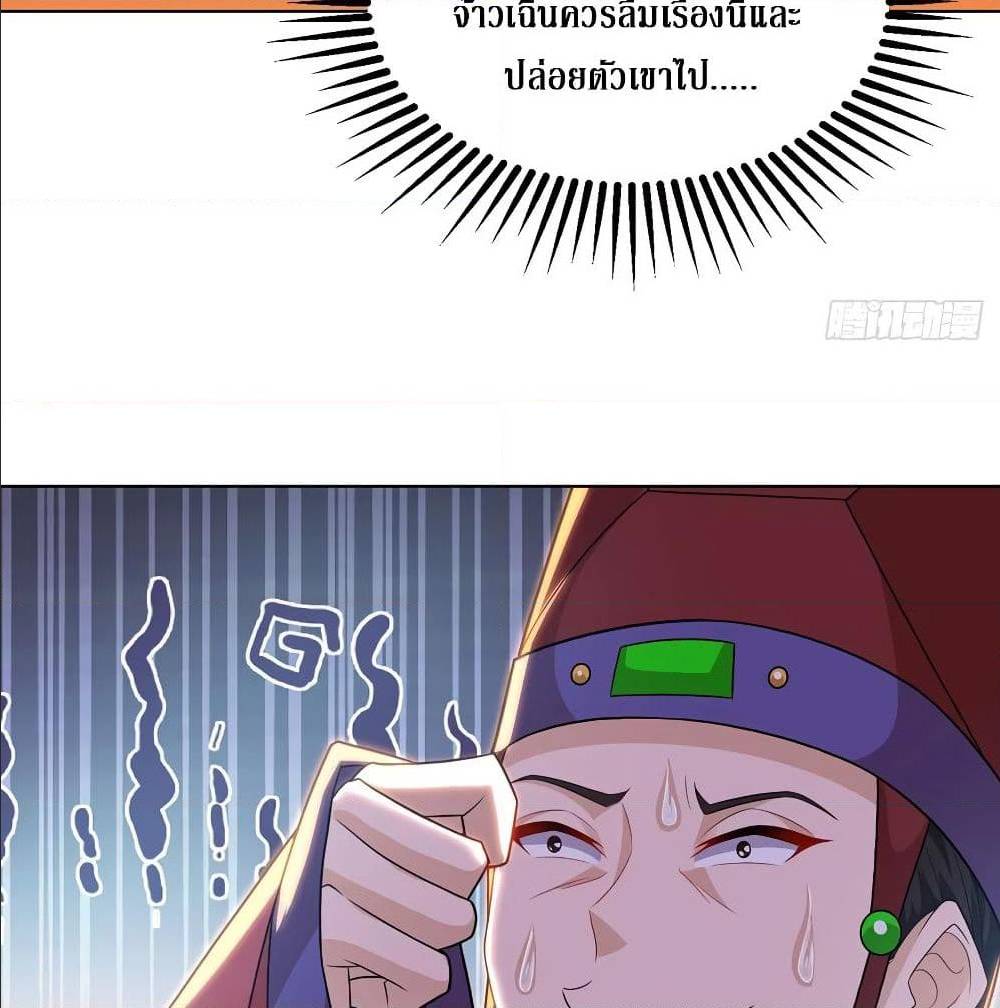 Dominate The Three Realms ตอนที่ 117 หน้า 41