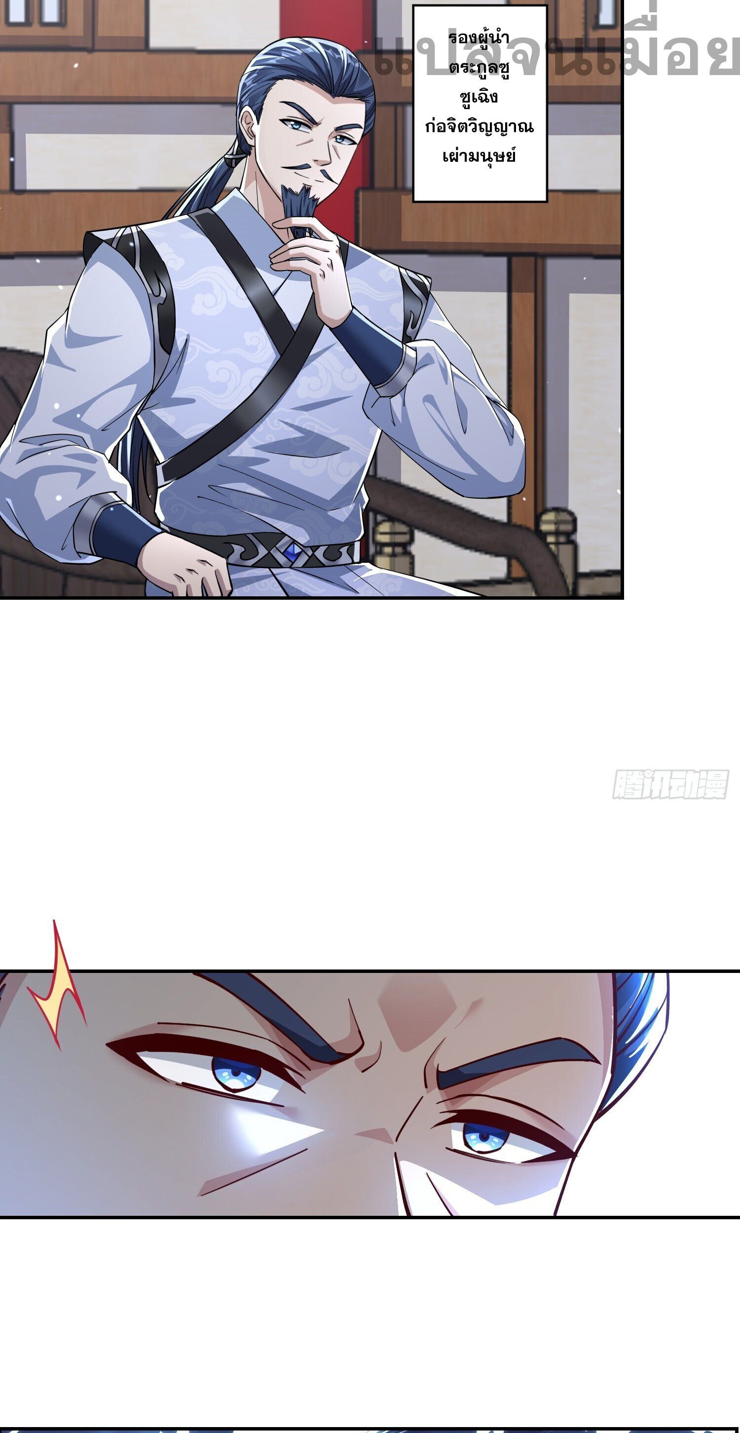 จักรพรรดิเทพสวรรค์ ตอนที่ 4 หน้า 17