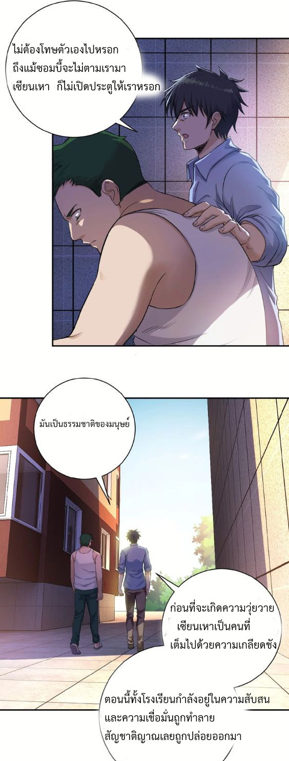 Apocalyptic Super System ตอนที่ 3 หน้า 2