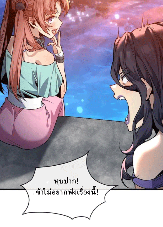 จอมมารสุดแกร่ง ล้างแค้นศิษย์ทรยศ ตอนที่ 78 หน้า 14
