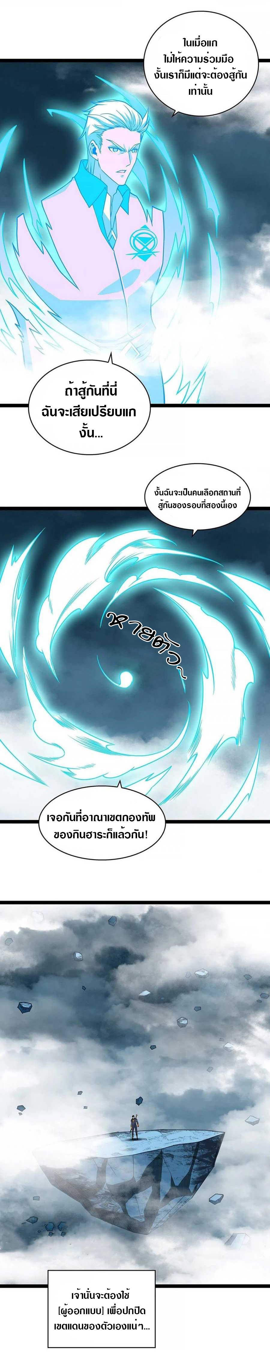 It all starts with playing game seriously ตอนที่ 68 หน้า 9